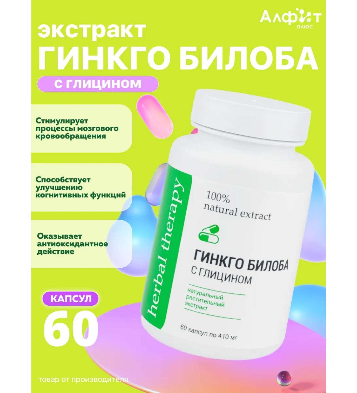 Alfit Plus Ginkgo biloba with glycine extract - Buy Online on GoSupps.com