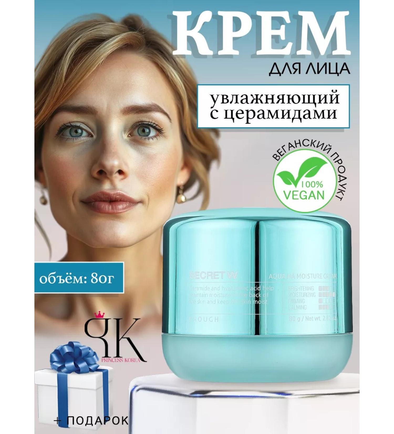 ENOUGH Women's cream moisturizer with cramids - Buy Online on GoSupps.com