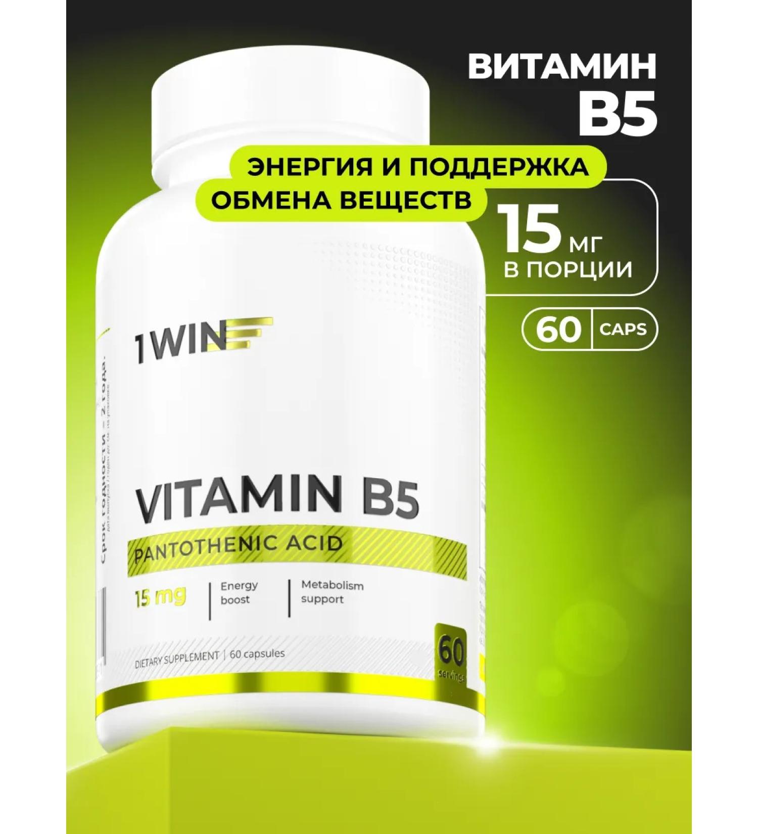 1WIN Pantotenic acid vitamin B5 - Buy Online on GoSupps.com