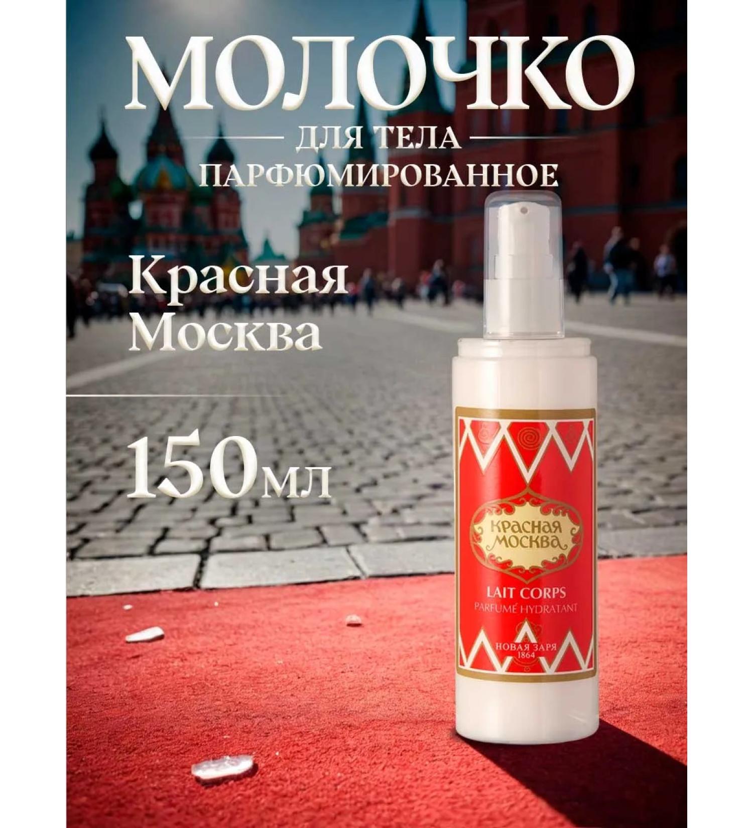 new dawn Moisturizing Red Moskva 150ml milk - Buy Online on GoSupps.com