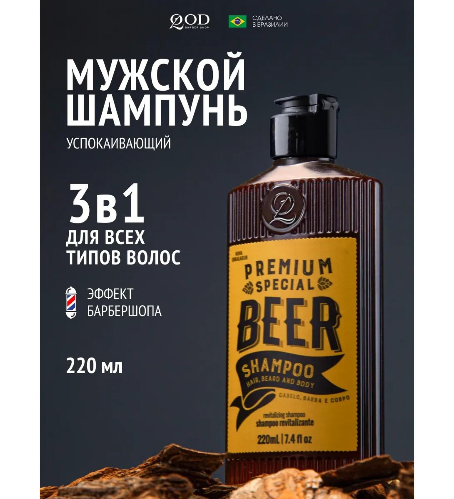 QOD barber shop Shampoo 3 in 1 male for hair beards and bodies 220 ml - Buy Online on GoSupps.com