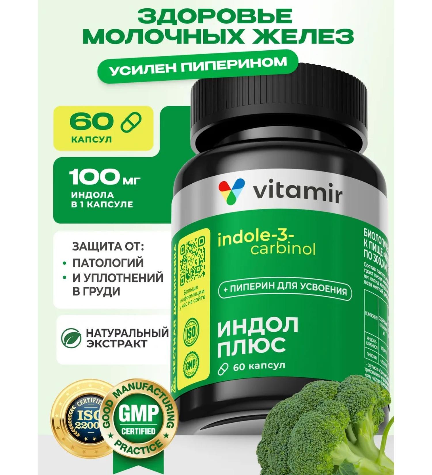 VITAMIR PRO Indol 3 carbinol assimilated capsules - Buy Online on GoSupps.com
