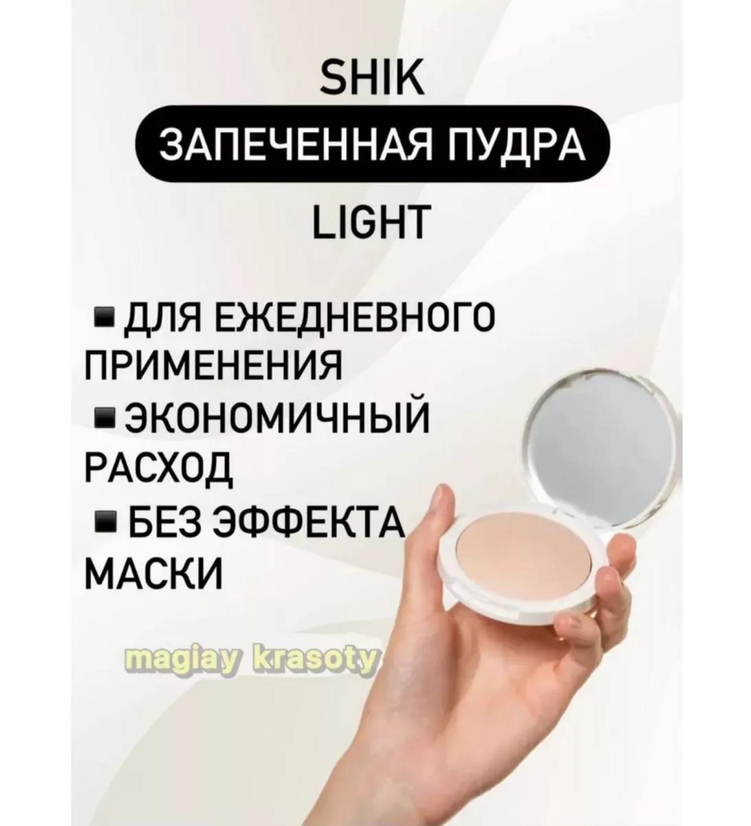 SHIK cosmetics Facial powder matting baked shade Light - Buy Online on GoSupps.com