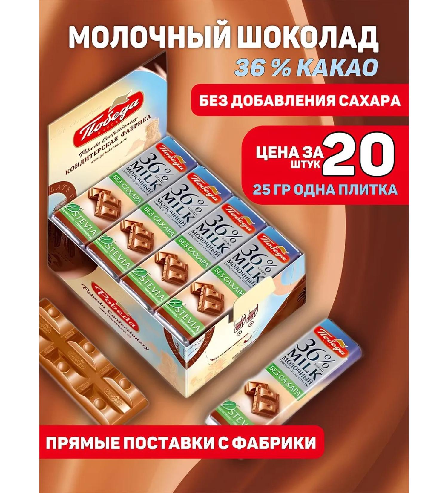 Victory of taste Milk chocolate chocolate 36% cocoa 20 pcs - Buy Online on GoSupps.com