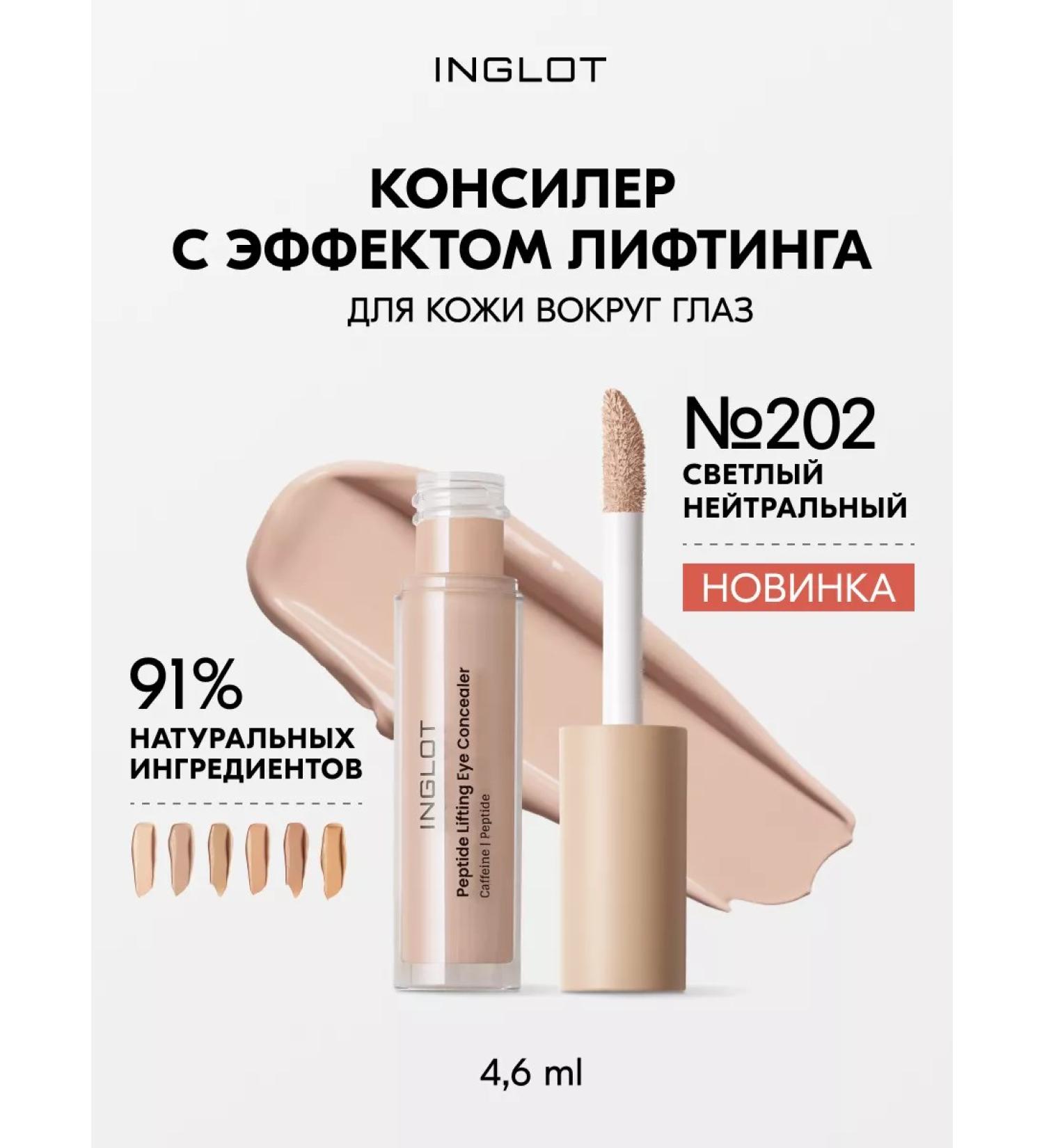 INGLOT Peptide concealer for the zone around the eyes No. 202 4.6 ml - Buy Online on GoSupps.com