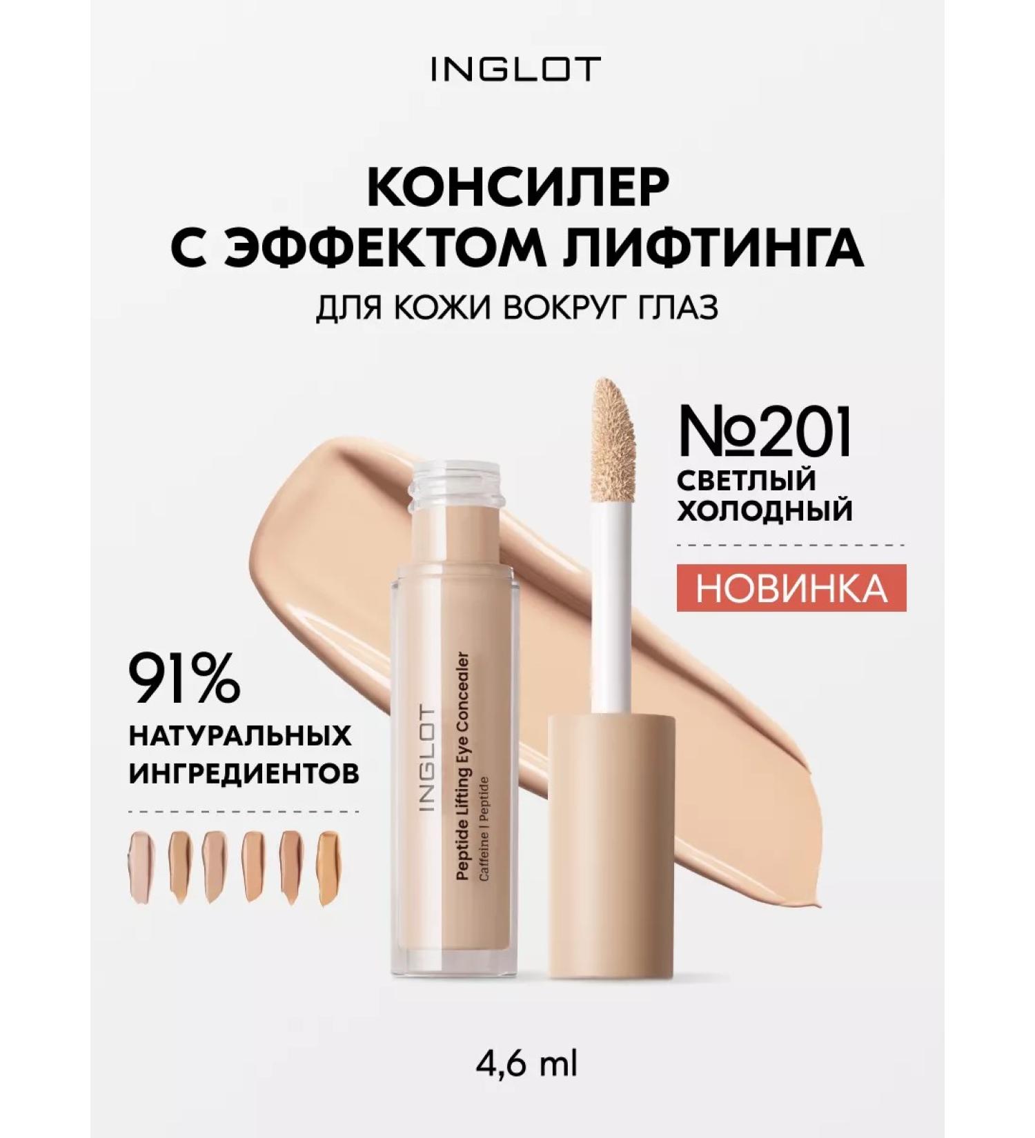 INGLOT Moisturizing eye concealer peptide No. 201 4.6 ml - Buy Online on GoSupps.com