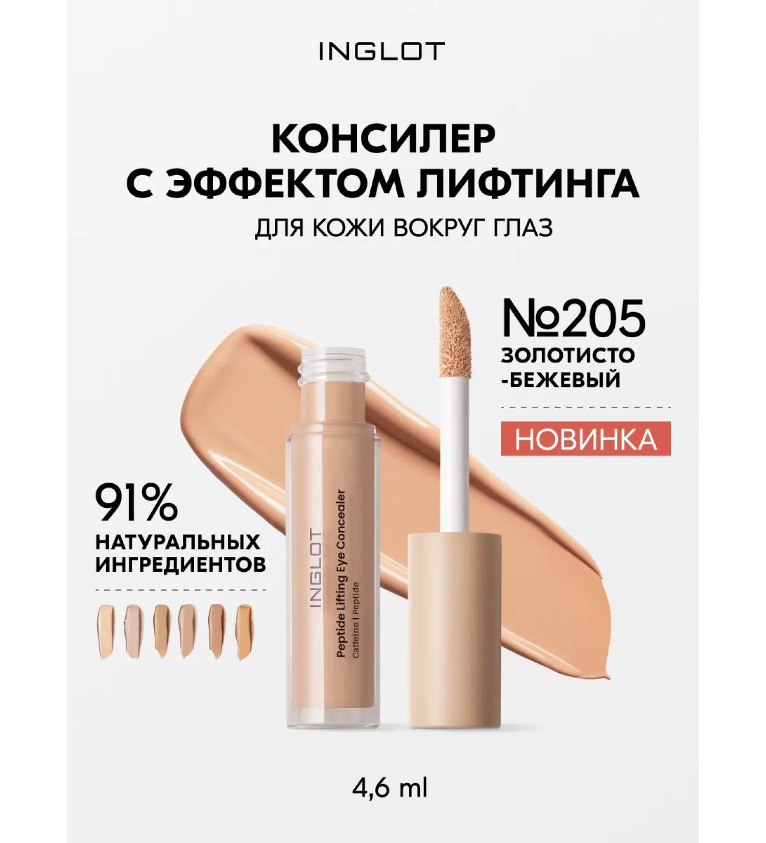 INGLOT Peptide concealer for the zone around the eyes No. 205 4.6 ml - Buy Online on GoSupps.com