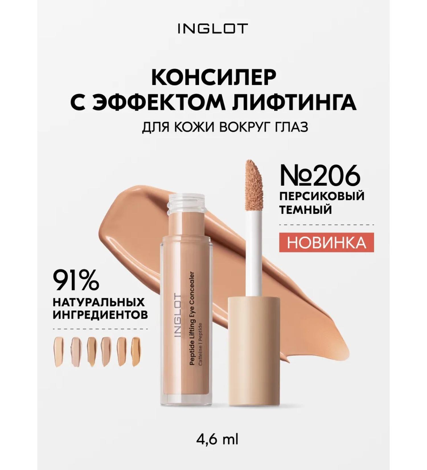 INGLOT Peptide concealer for the zone around the eyes No. 206 4.6 ml - Buy Online on GoSupps.com