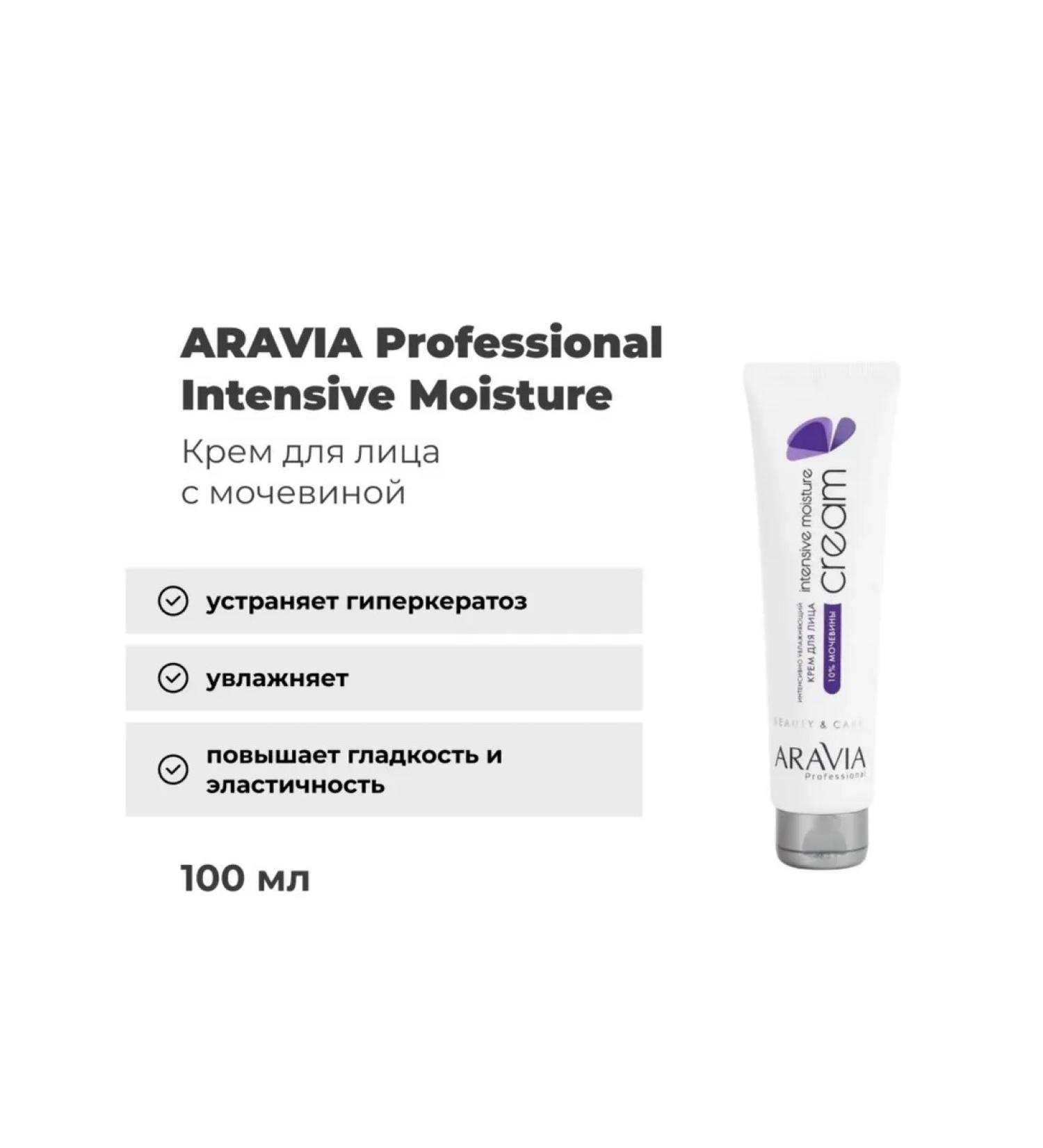 ARAVIA Professional Cream Intensive Moisture for Face 100 ml - Buy Online on GoSupps.com