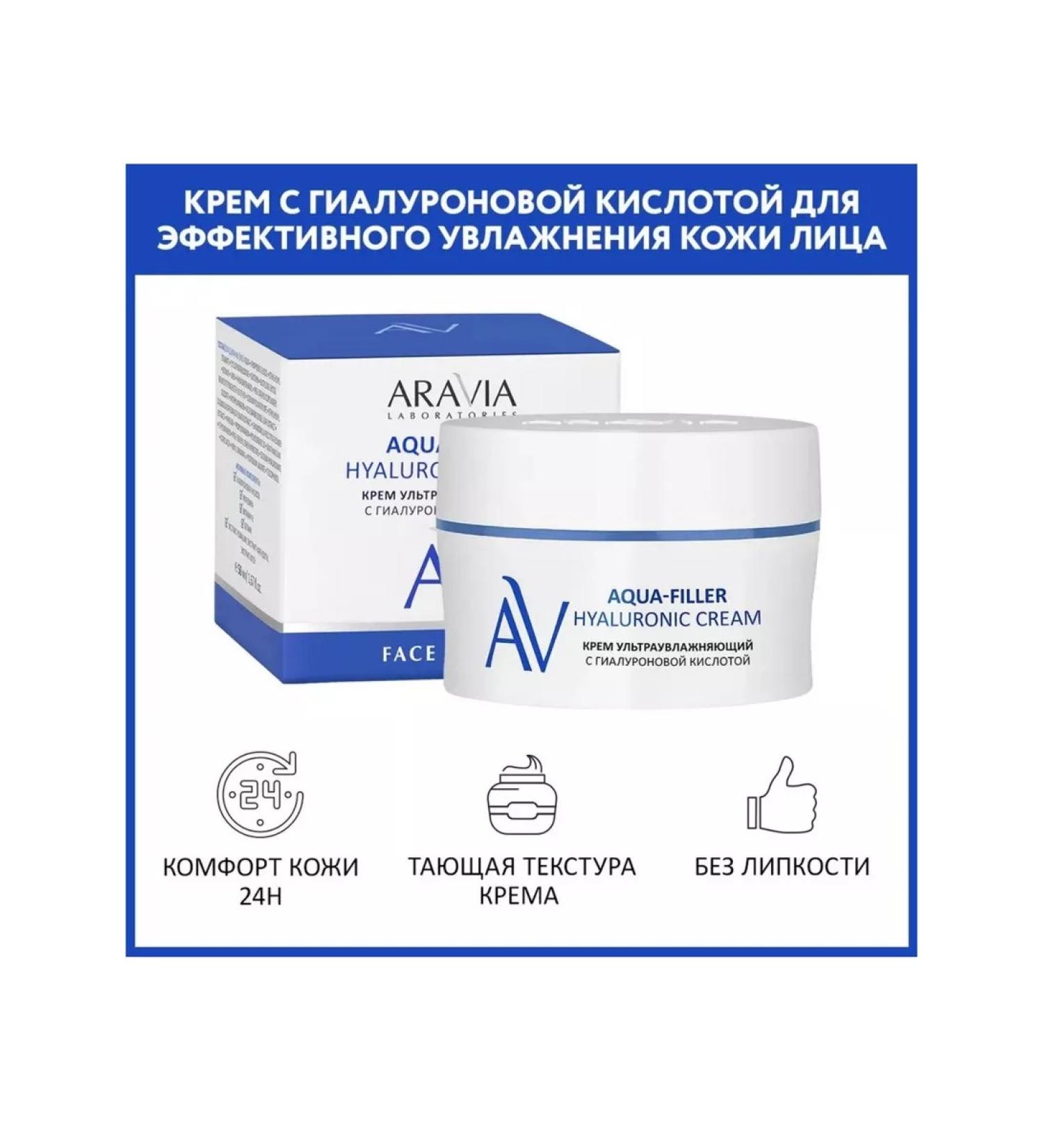 ARAVIA Aqua-Filler Hyaluronic cream 50 ml