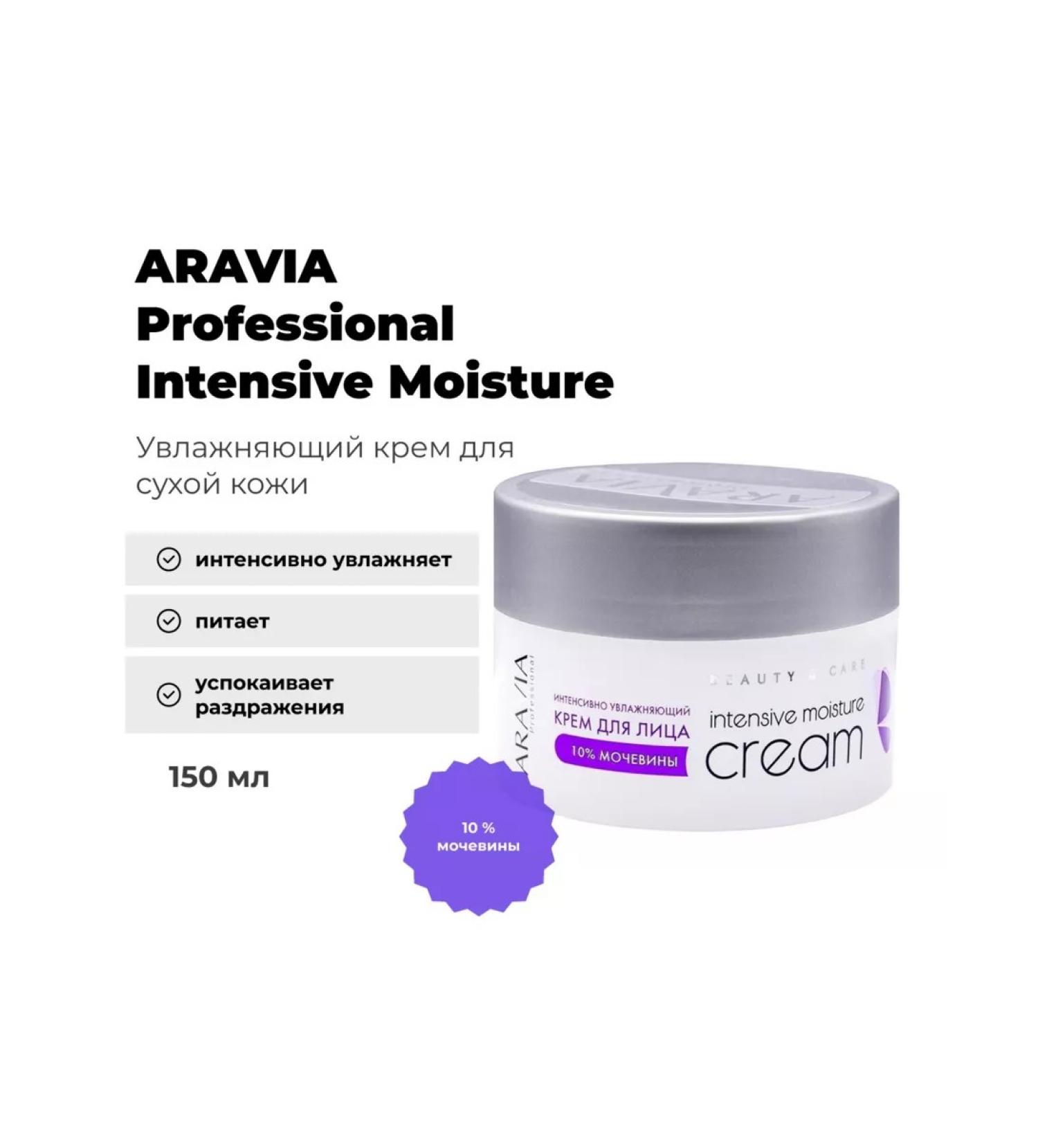 ARAVIA Intensive Moisture with urea face cream 150 ml