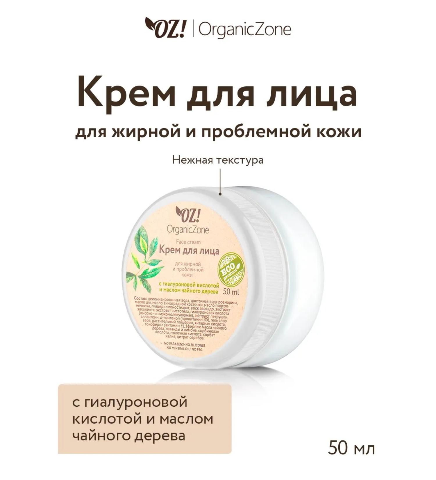 OZ OrganicZone Cream for oily and problem skin 50 ml - Buy Online on GoSupps.com