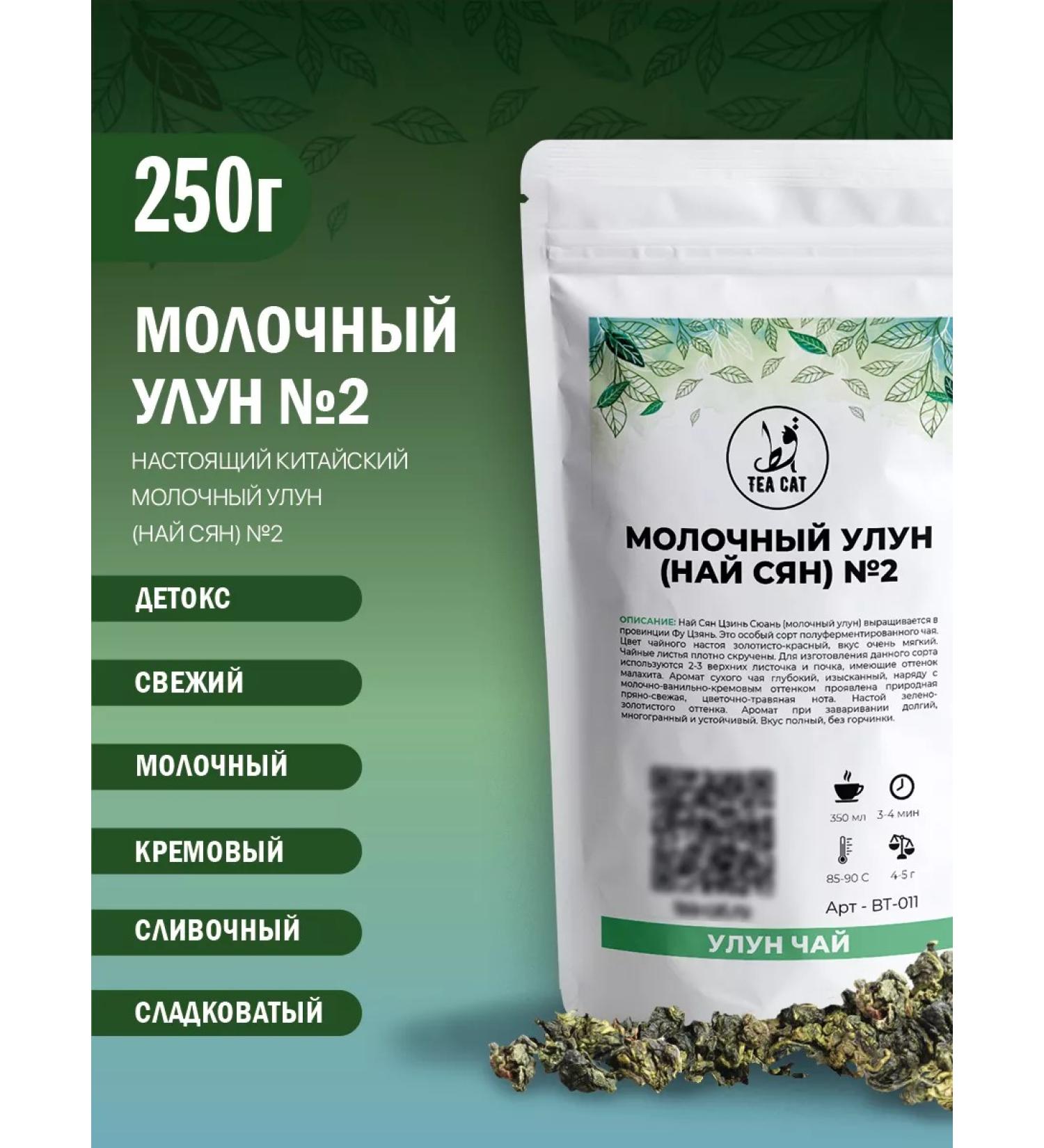 TEA CAT Tea Milk Ulun (Nay Syan) China No. 2 250g - Buy Online on GoSupps.com