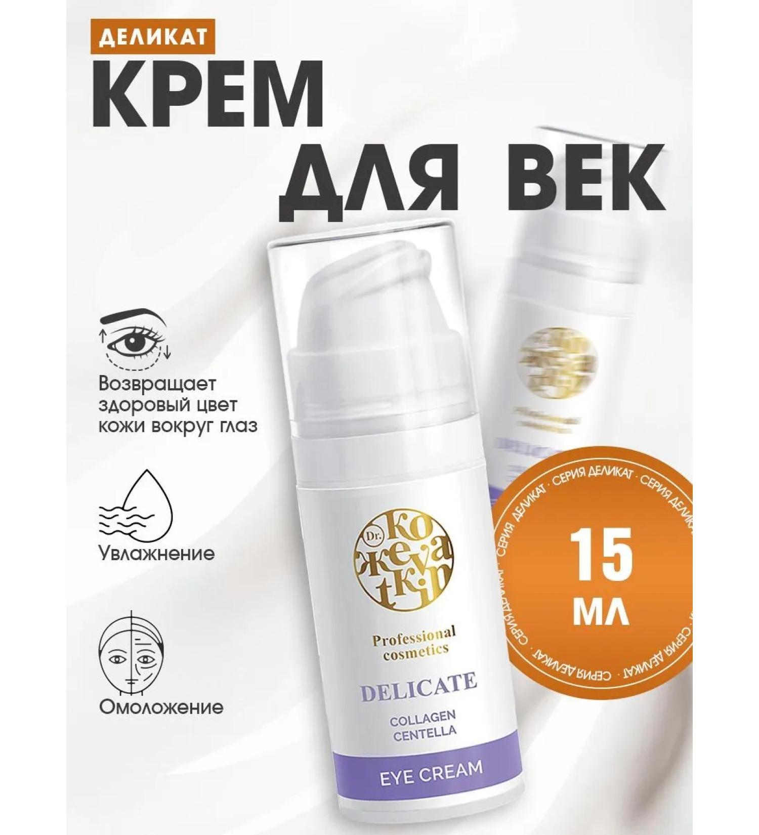 Dr Kozhevatkin Eye cream moisturizer 15 ml - Buy Online on GoSupps.com