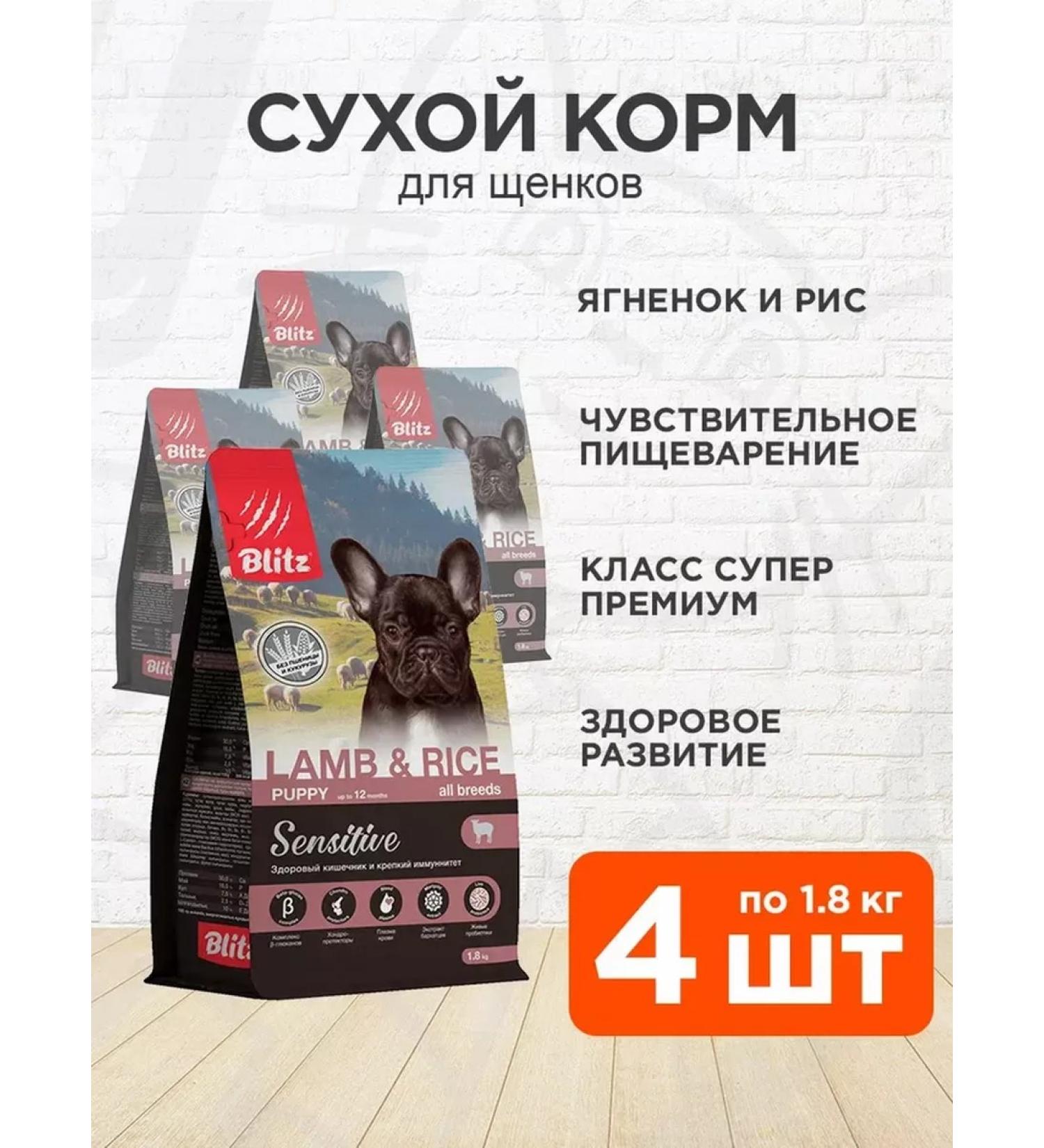 BLITZ Dry food Sensitive Puppy for puppies lambs 1.8 kg 4 pcs - Buy Online on GoSupps.com