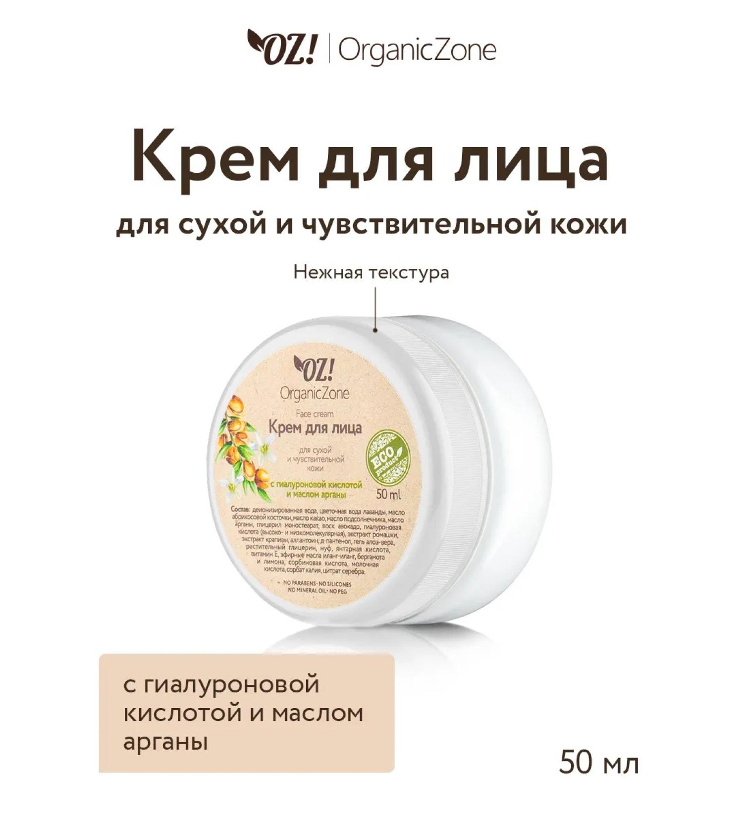 OZ OrganicZone Cream for dry and sensitive skin 50 ml - Buy Online on GoSupps.com
