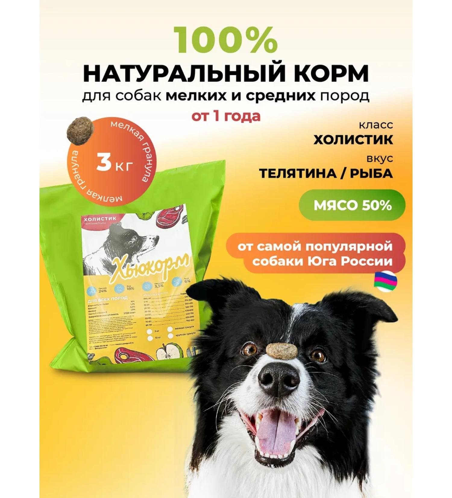 Hucorm Dry feed for small-medium-sized dogs 3 kg - Buy Online on GoSupps.com