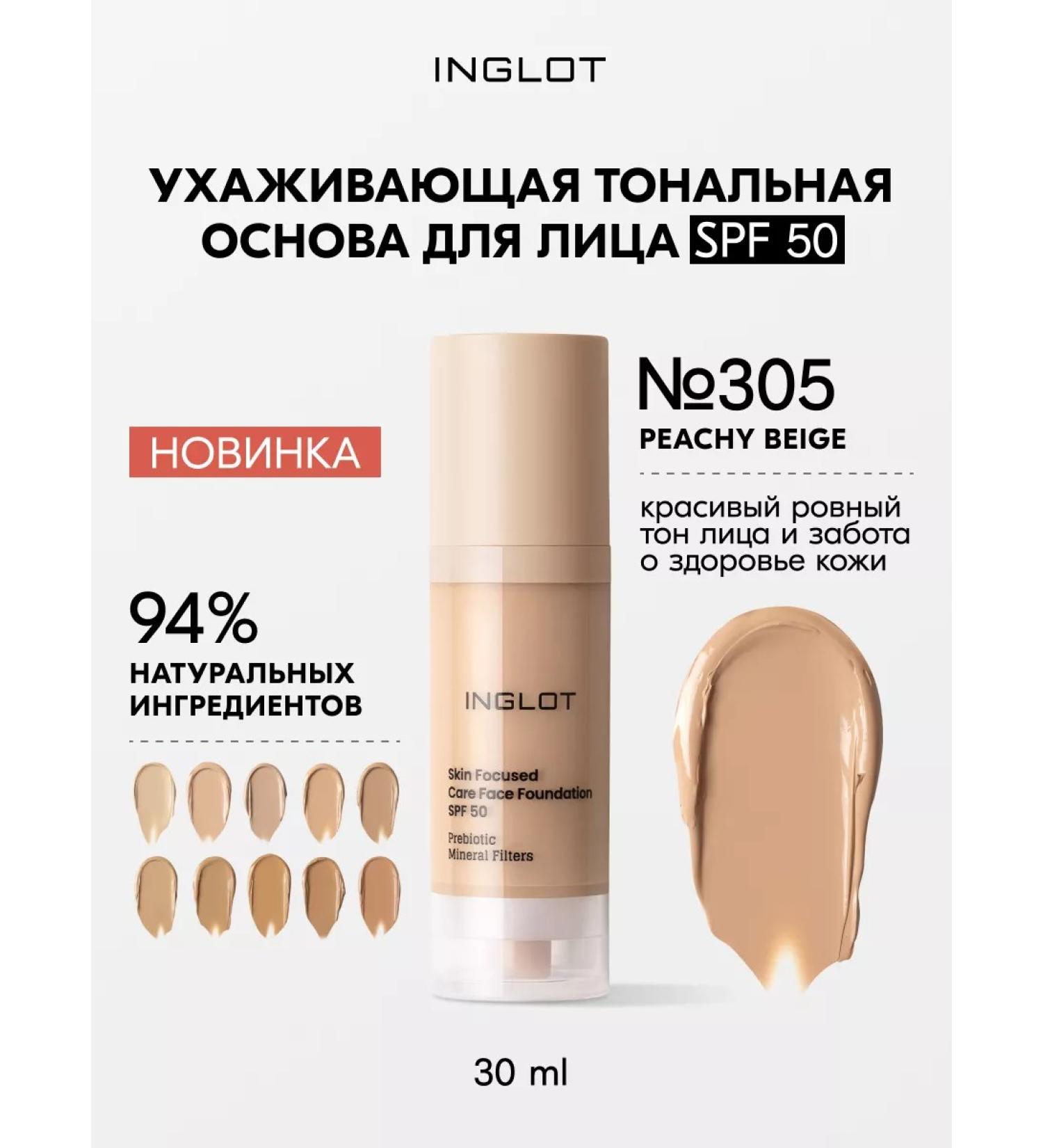 INGLOT Tonal cream with SPF 50 No. 305 - Buy Online on GoSupps.com