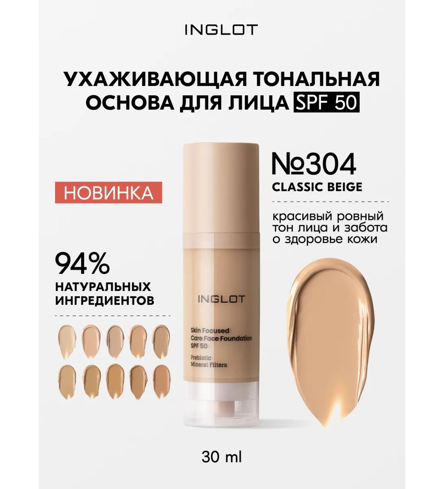 INGLOT Tonal cream with SPF 50 No. 304 - Buy Online on GoSupps.com