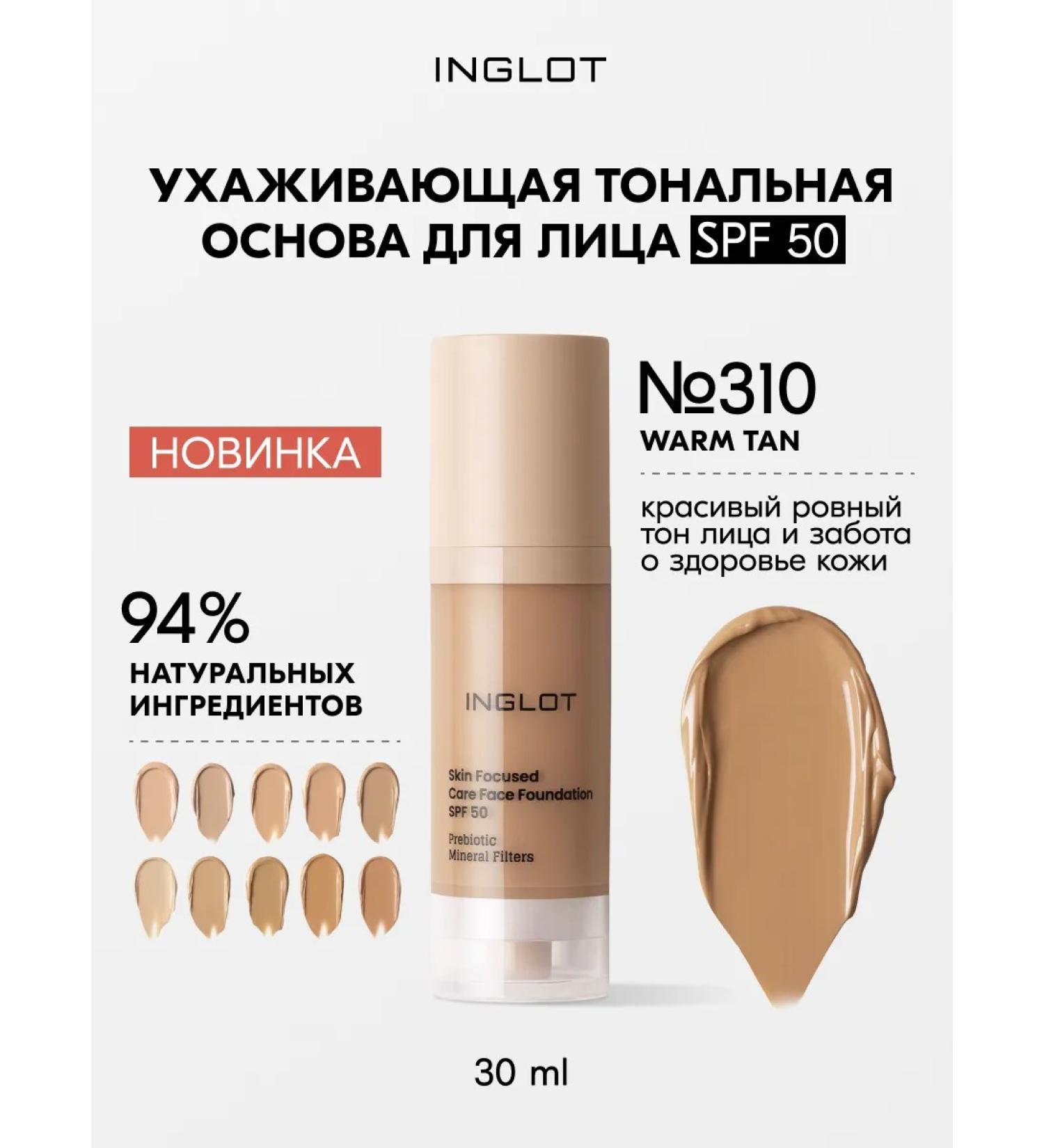 INGLOT Tonal cream with SPF 50 No. 310 - Buy Online on GoSupps.com
