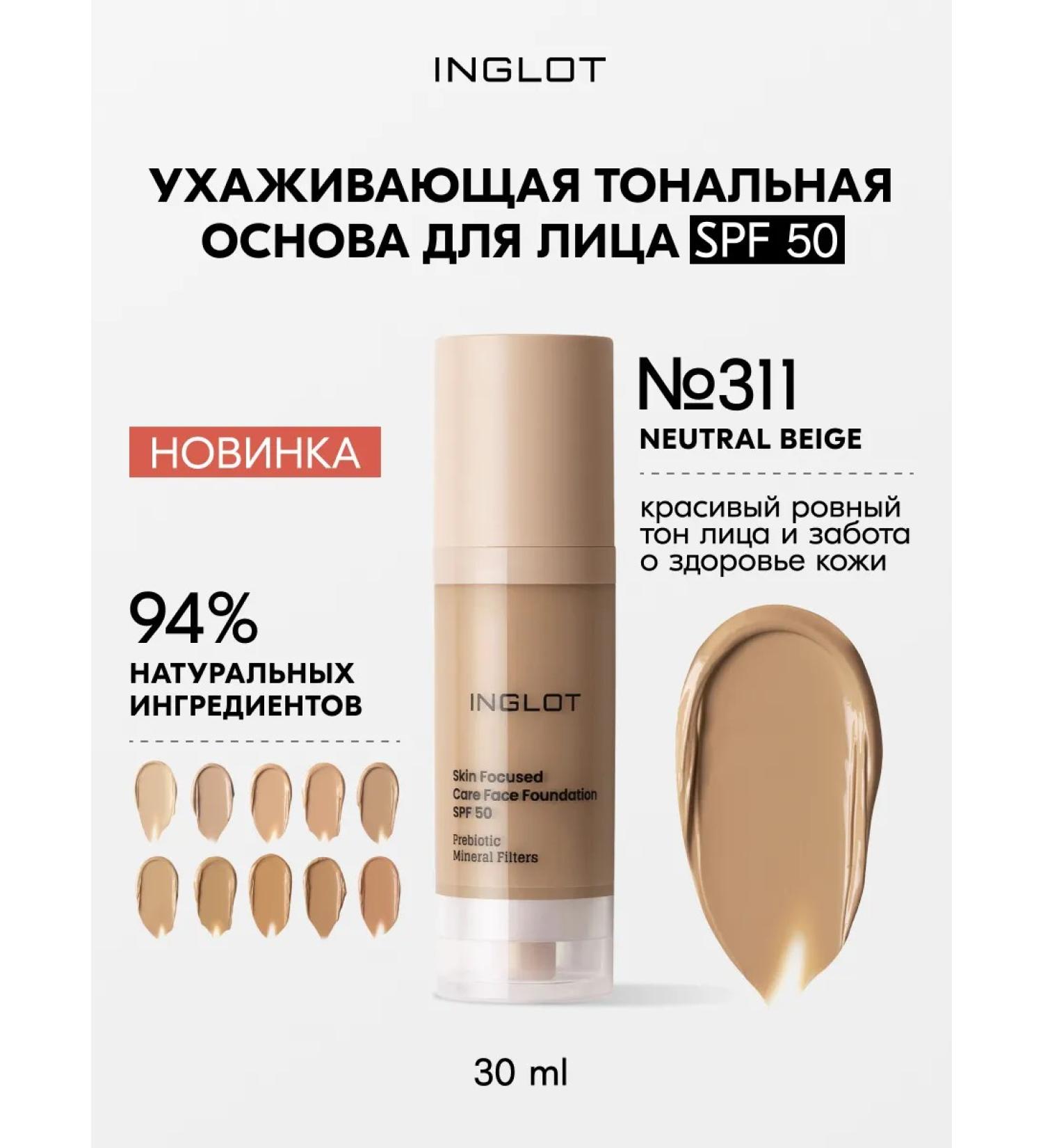 INGLOT Tonal cream with SPF 50 No. 311 protection - Buy Online on GoSupps.com