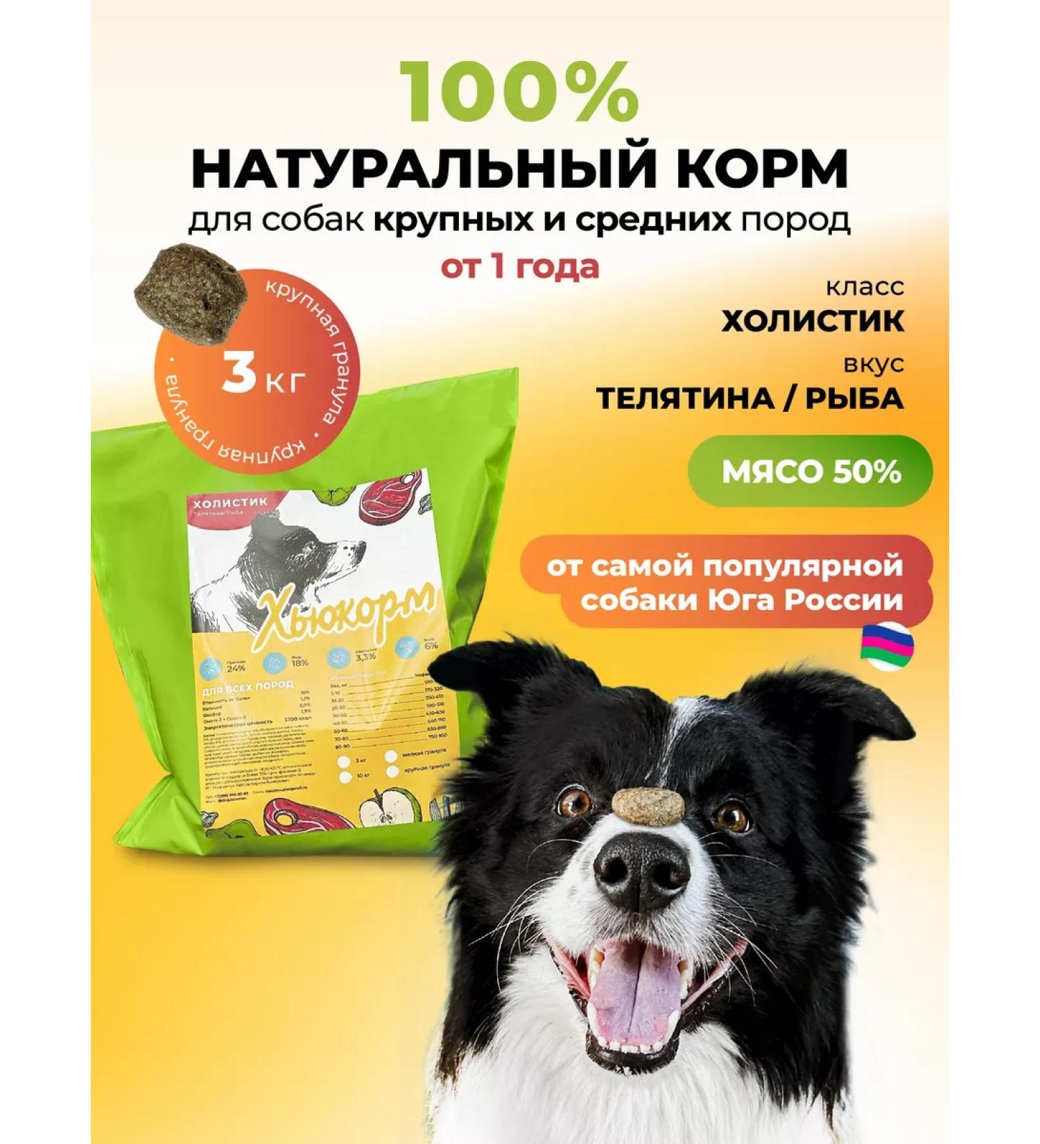 Hucorm Dry feed for large-medium breeds 3 kg - Buy Online on GoSupps.com