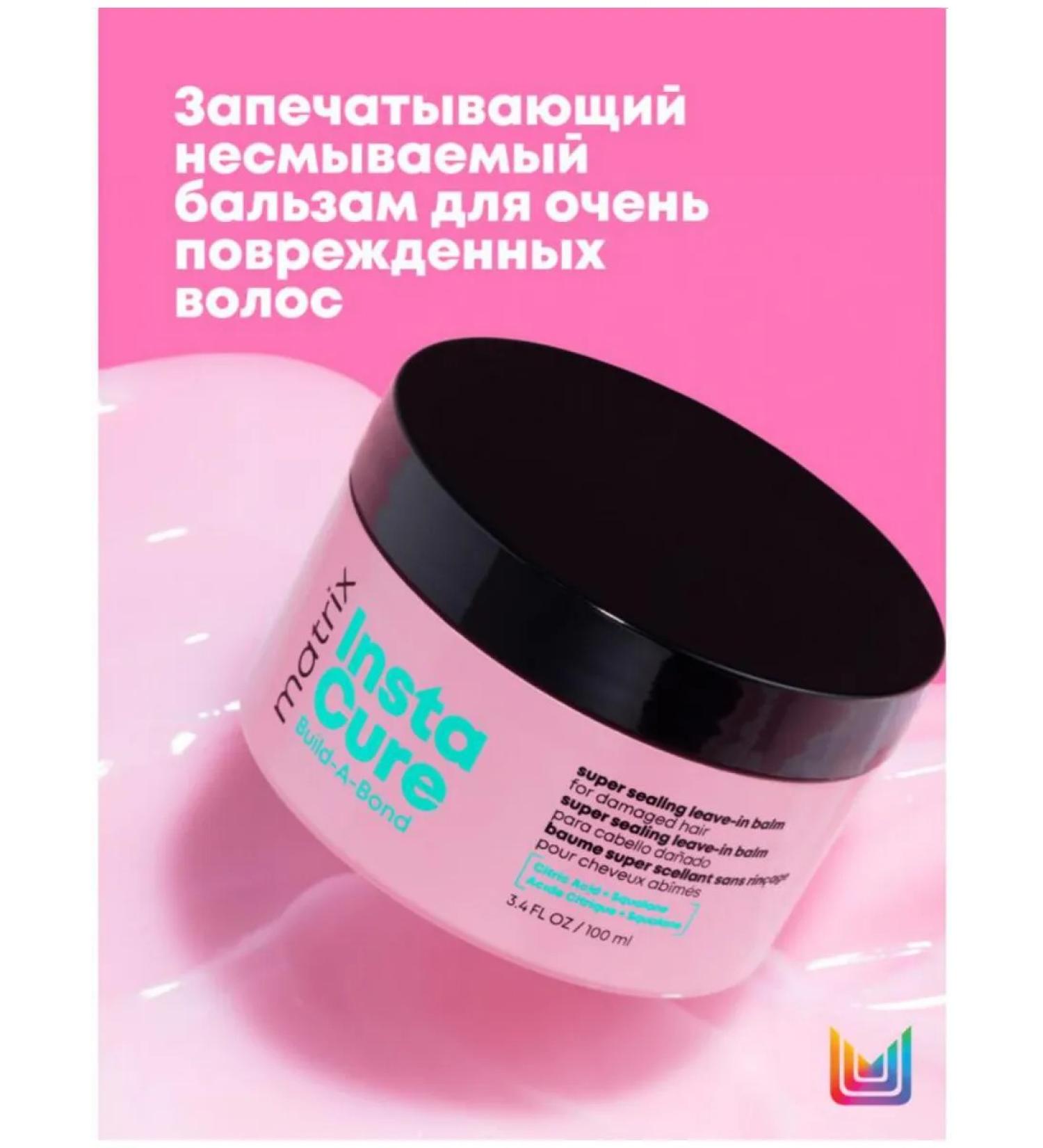 MATRIX Instacure Build-a-Bond indelible balm thermal protection 75 ml - Buy Online on GoSupps.com