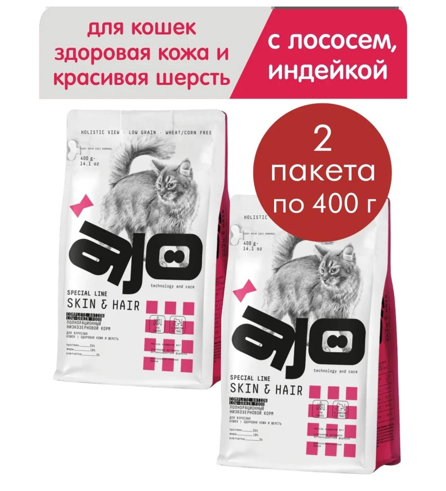 AJO Dry food for cats of the beauty of wool 800g (2*400g) - Buy Online on GoSupps.com