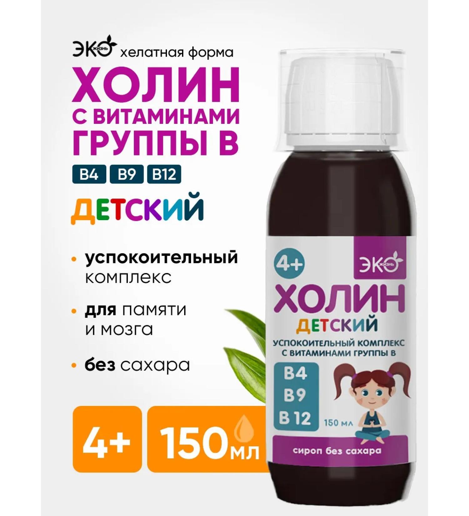 Eco life Choline syrup for children. Vitamins for children in groups - Buy Online on GoSupps.com