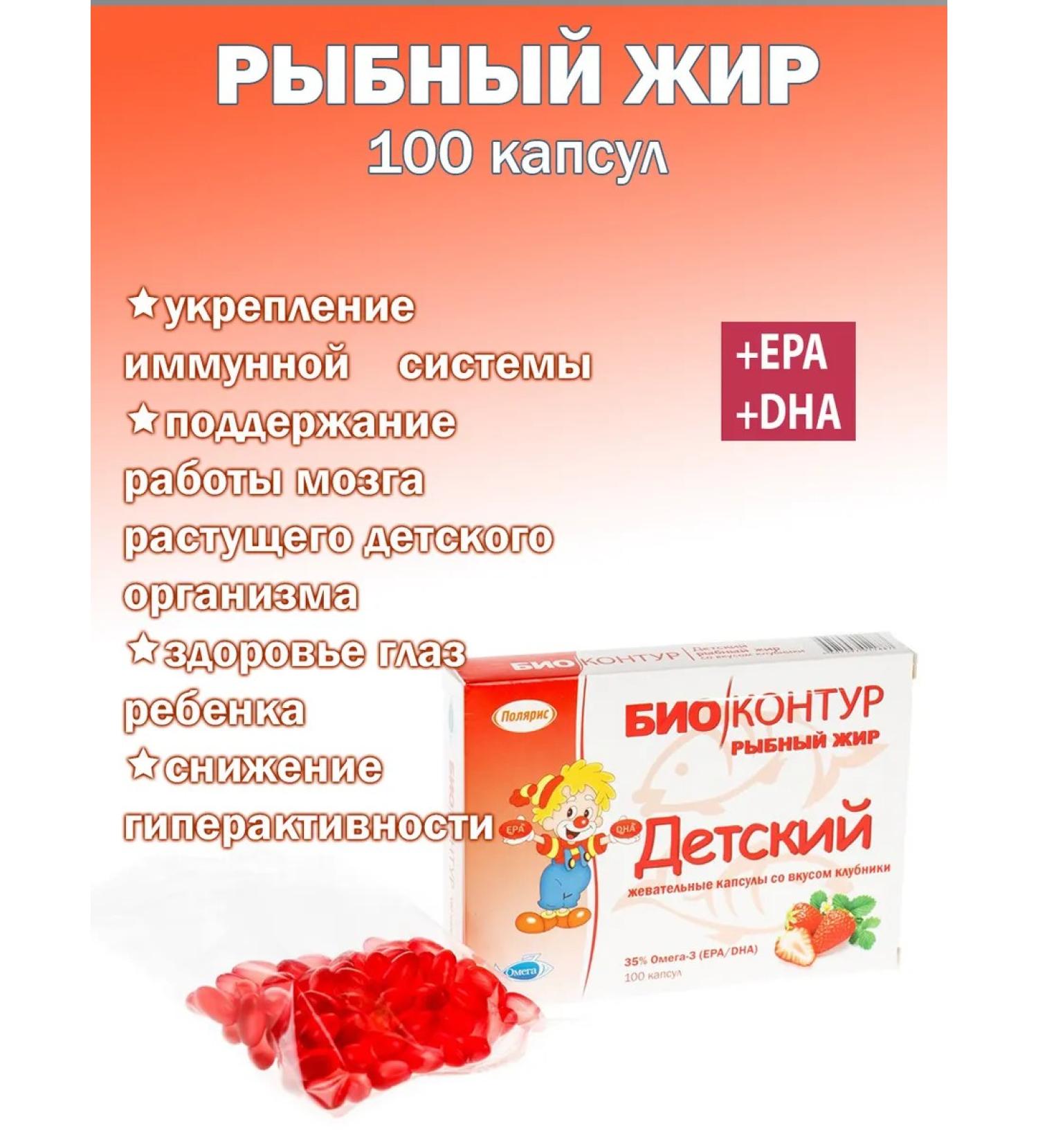 PolarPharm Children's fish fat with the taste of strawberries 100 capsules