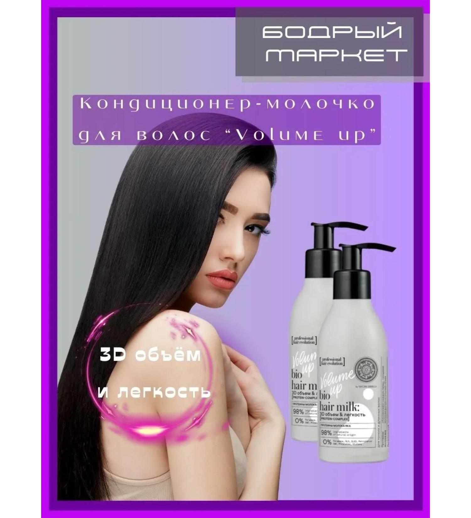 Natura Siberica Air conditioner - Hair Volume Up Hair 2 pcs 180 ml - Buy Online on GoSupps.com