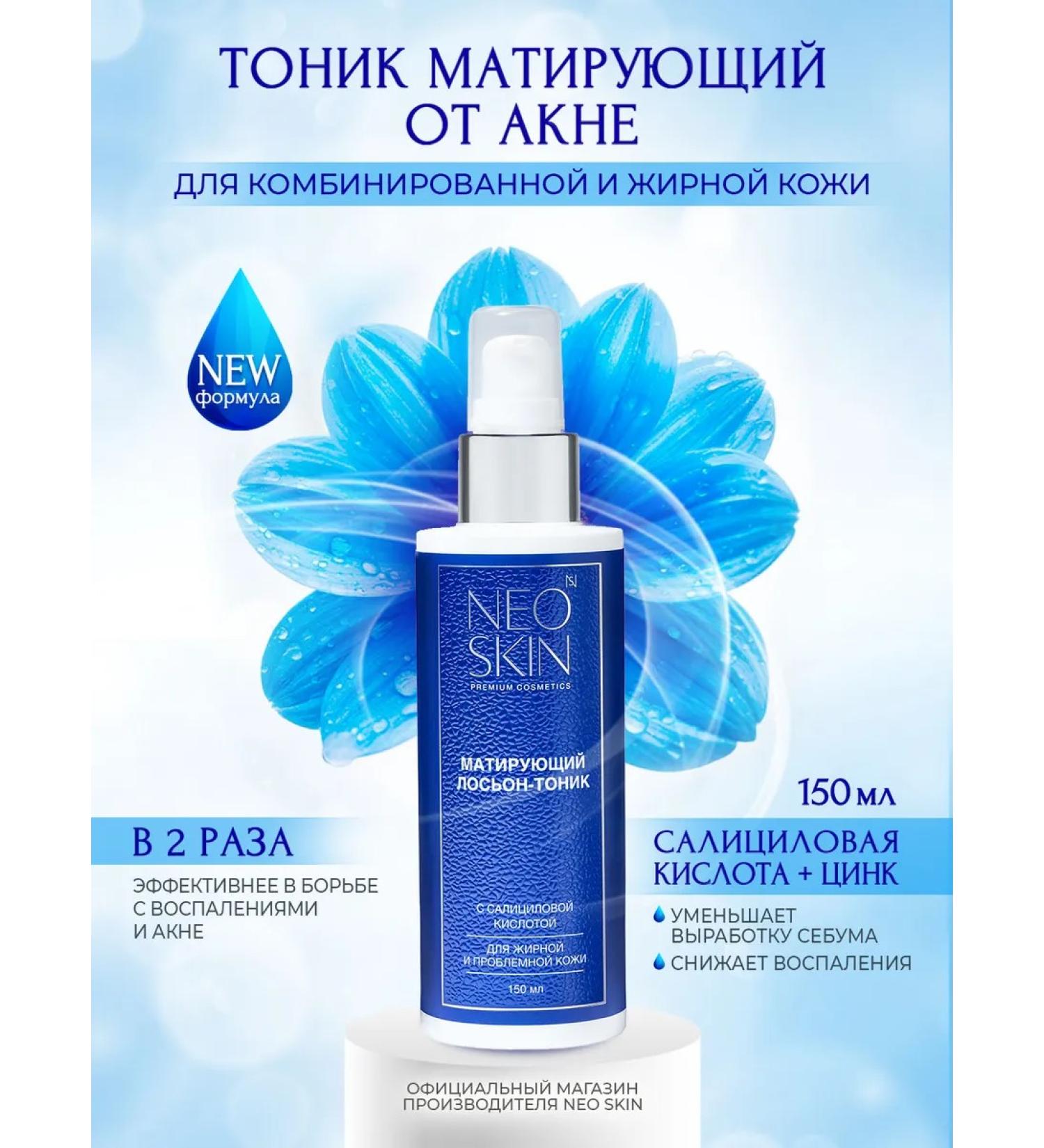 NEO SKIN Mating face tonic cleansing 150 ml - Buy Online on GoSupps.com