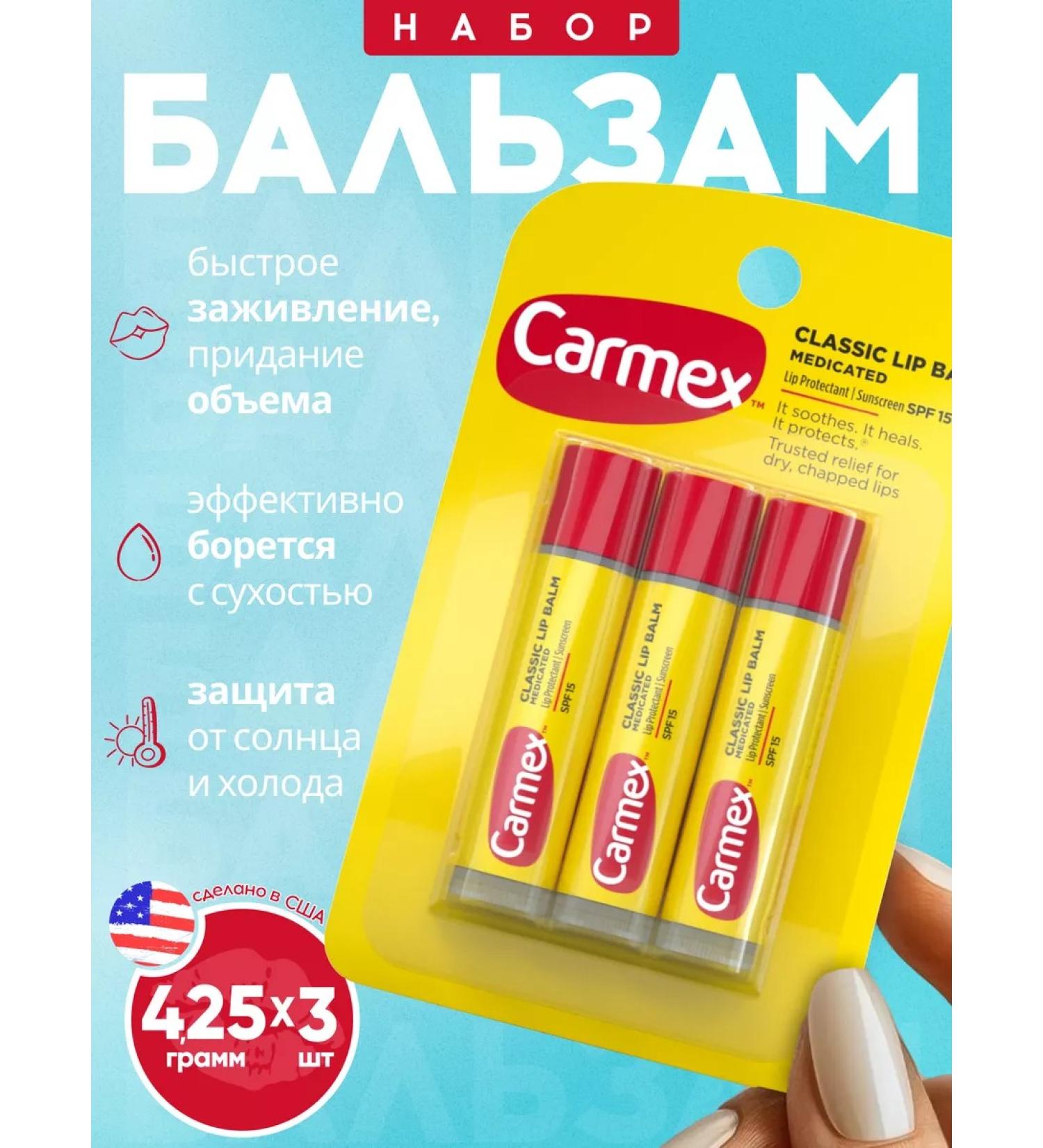 carmex Set of lip balms healing - Buy Online on GoSupps.com