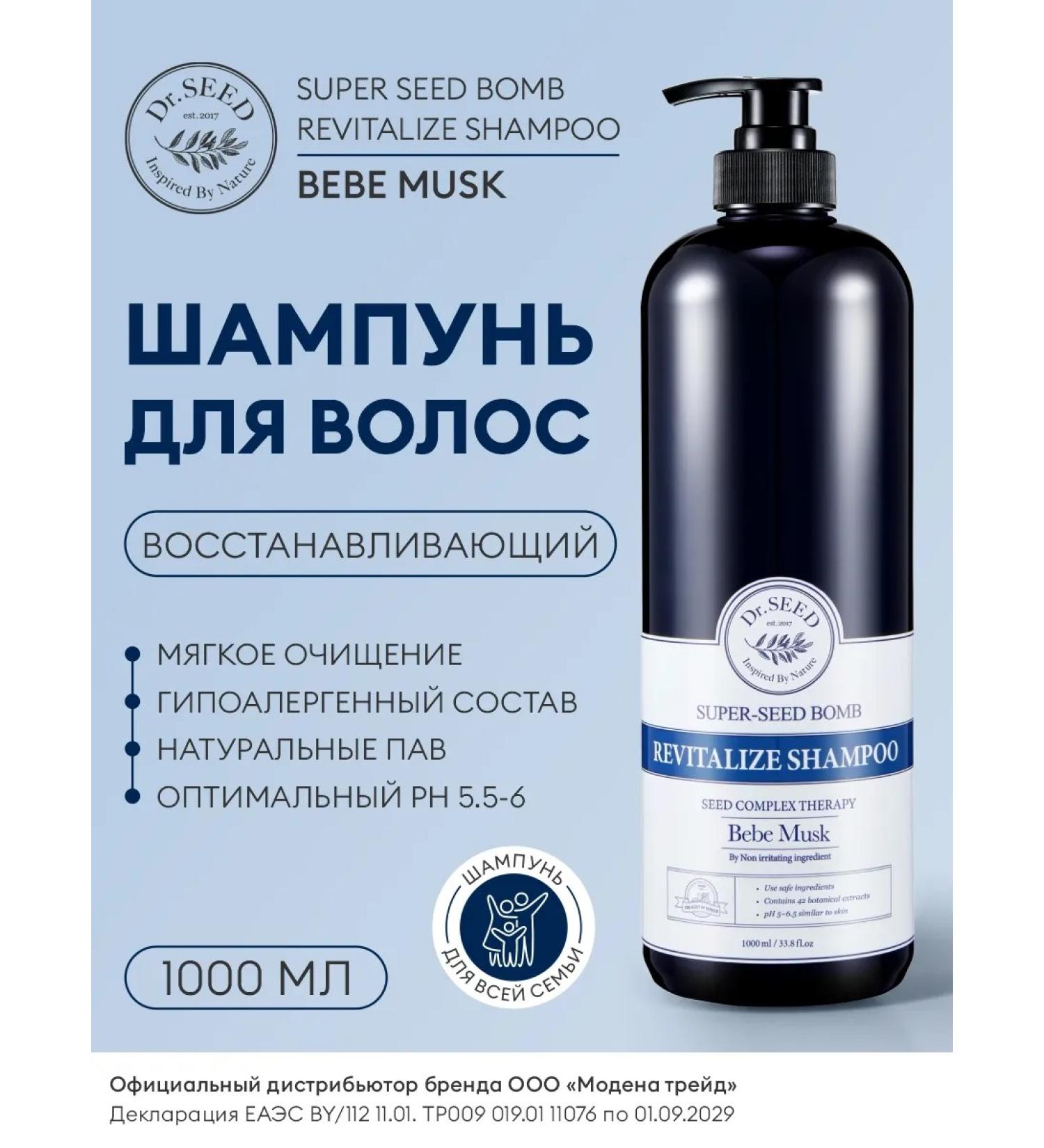 DrSeed Hair shampoo Restoring Bebe Musk - Buy Online on GoSupps.com