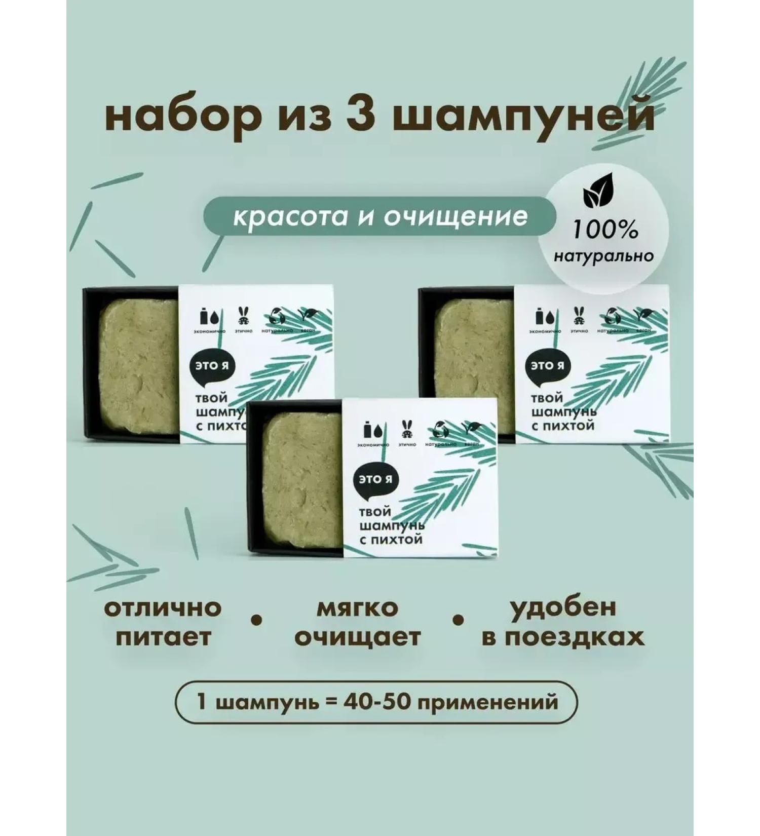 It's me Your set of solid unusable shampoos with fir 3pcs - Buy Online on GoSupps.com