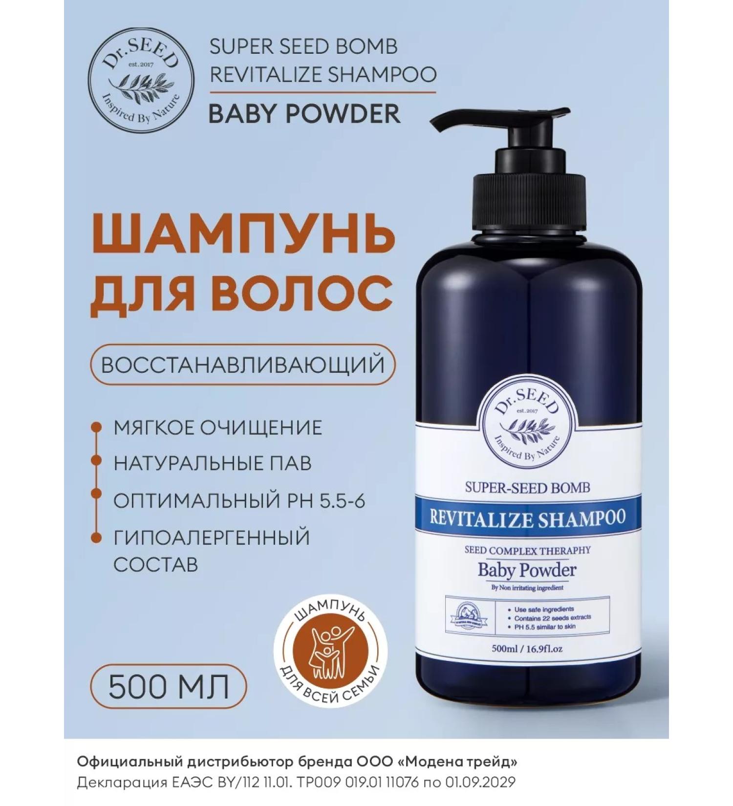DrSeed Hair shampoo Restoring Baby Powder - Buy Online on GoSupps.com
