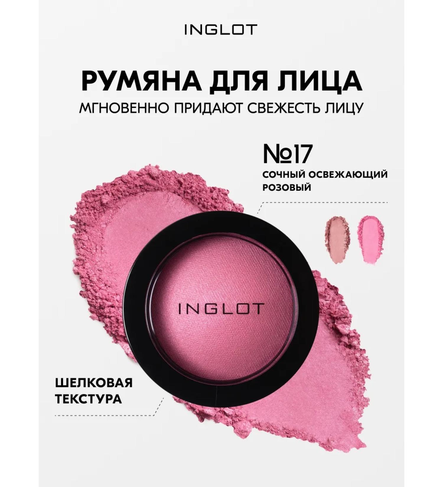 INGLOT Silk blush for the face Rosie Cheeks Blush No. 17 - Buy Online on GoSupps.com