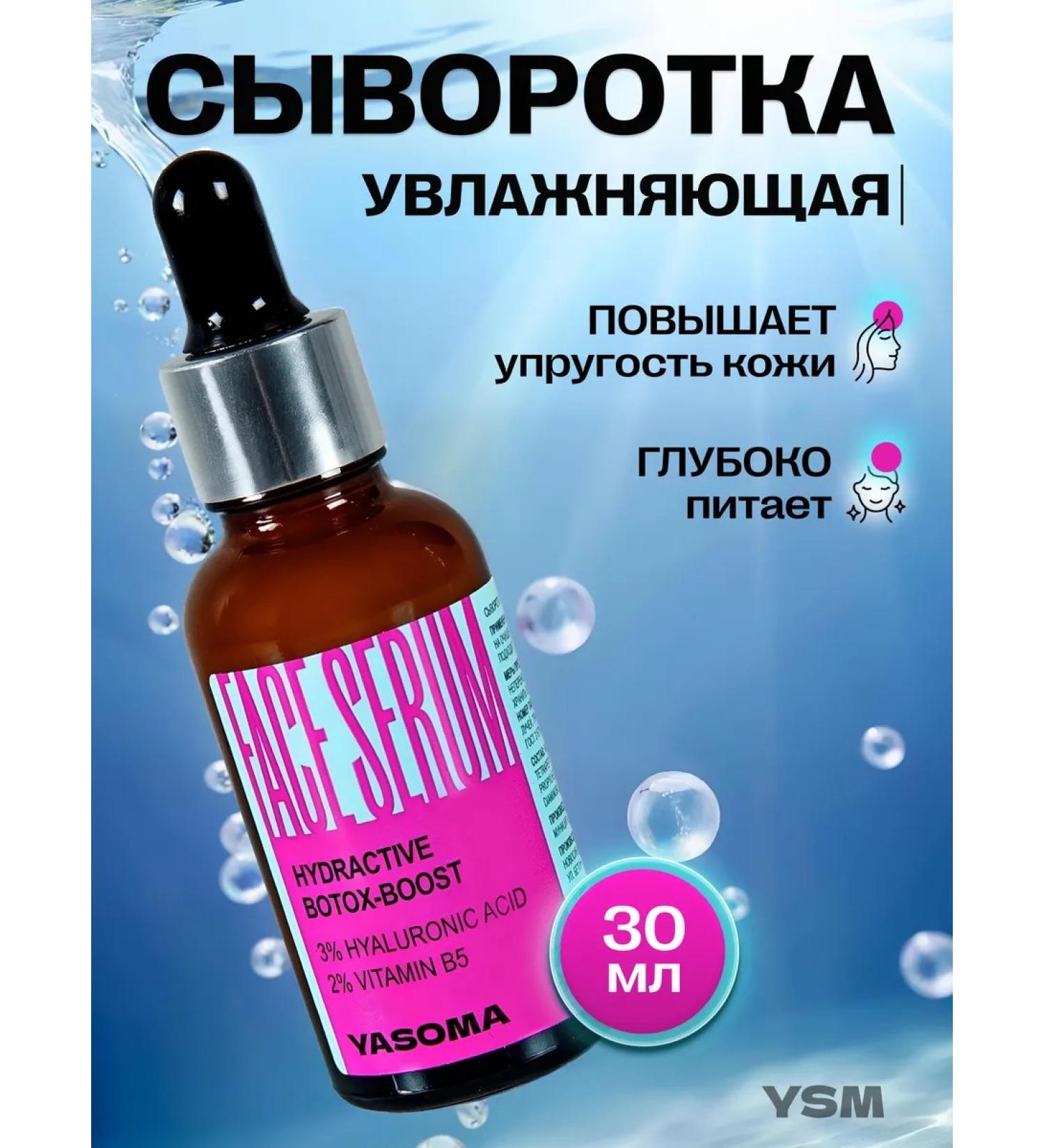 YASOMA Moisturizing face with hyaluronic acid - Buy Online on GoSupps.com