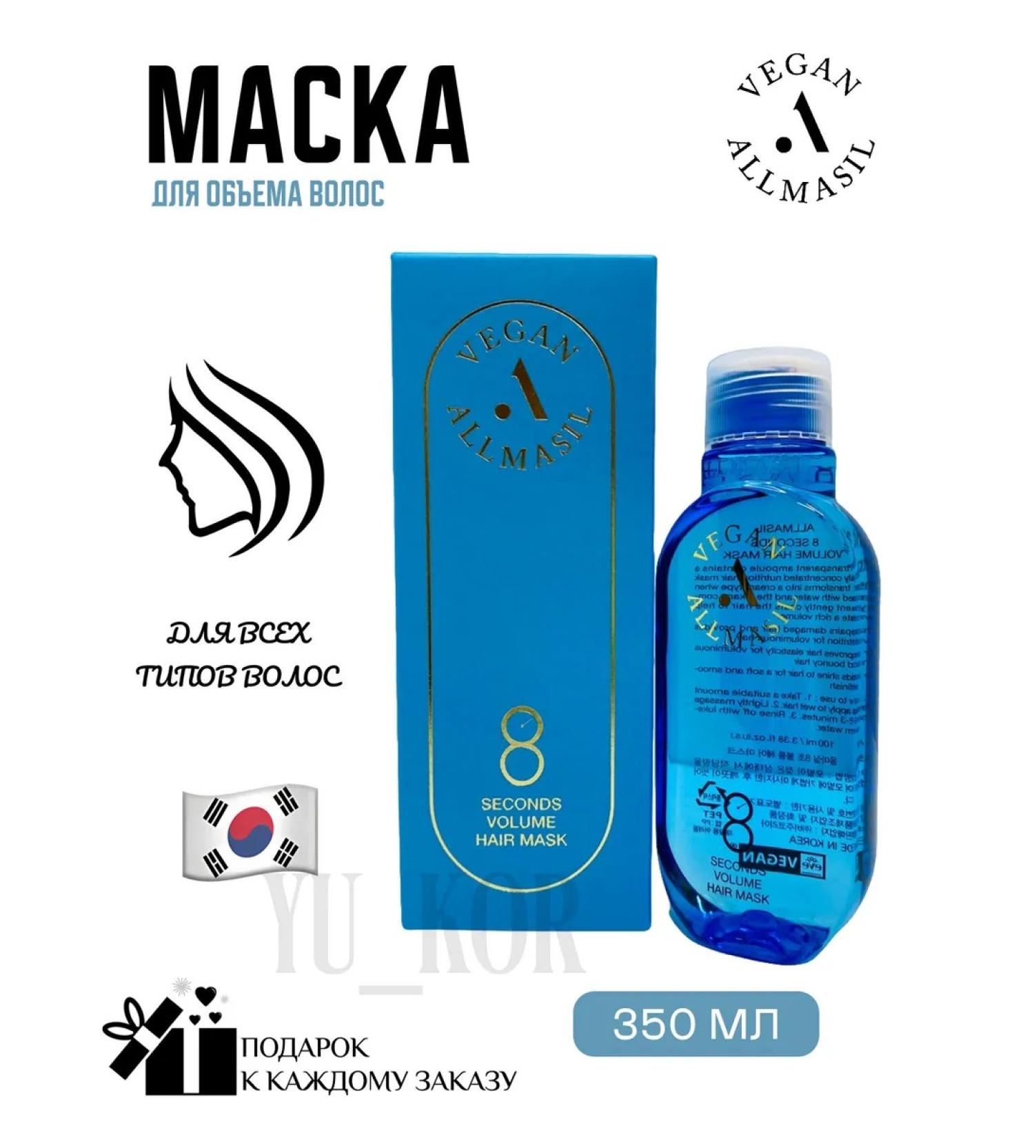 MASIL Hair mask 8 Seconds Volume Hair Mask - Buy Online on GoSupps.com