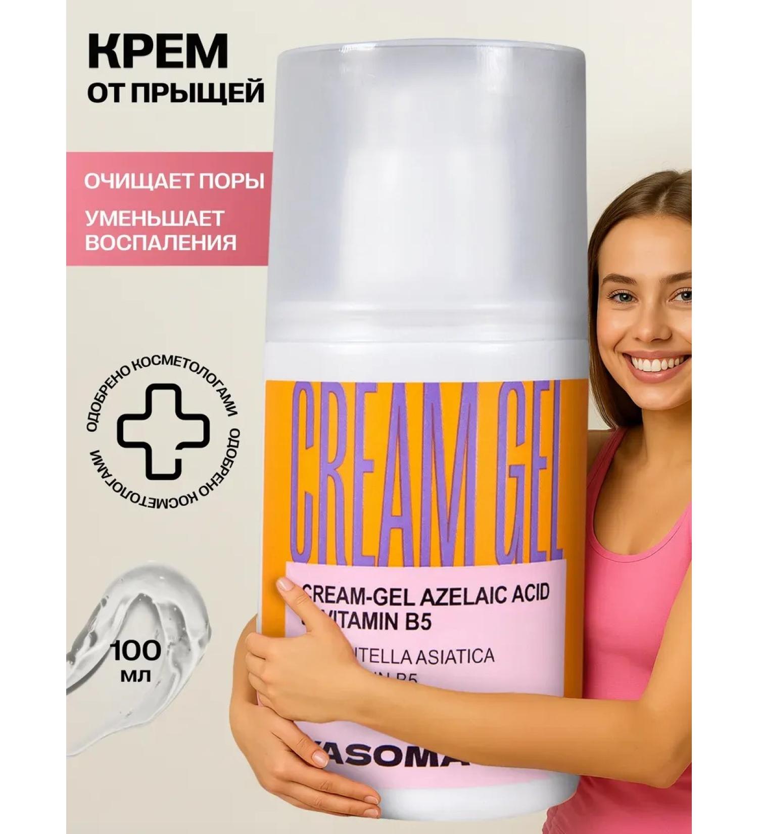 YASOMA Acne cream and post -acelic acid for the face - Buy Online on GoSupps.com