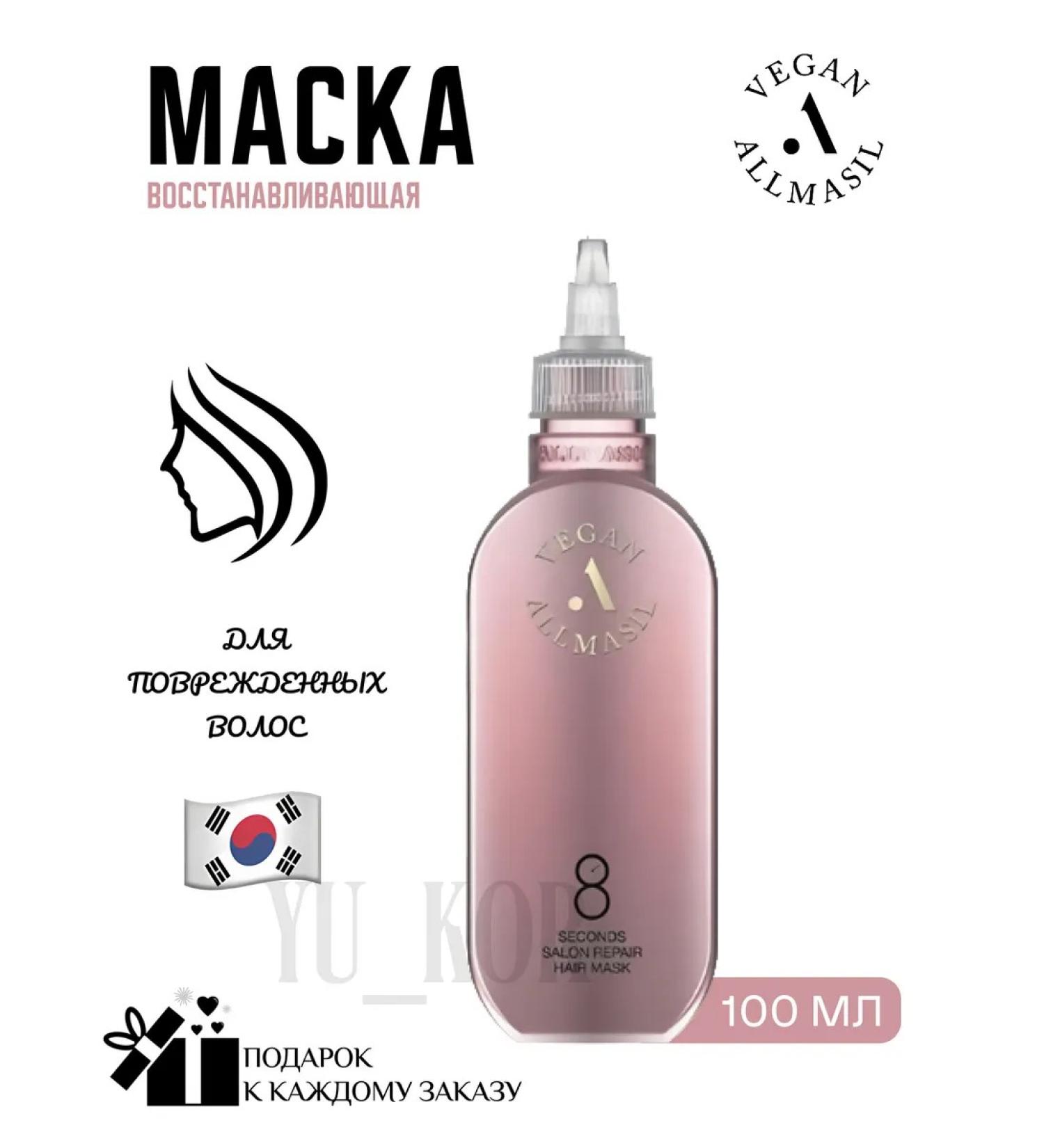 MASIL Recovering mask 8 Seconds Salon Repair Hair Mask - Buy Online on GoSupps.com