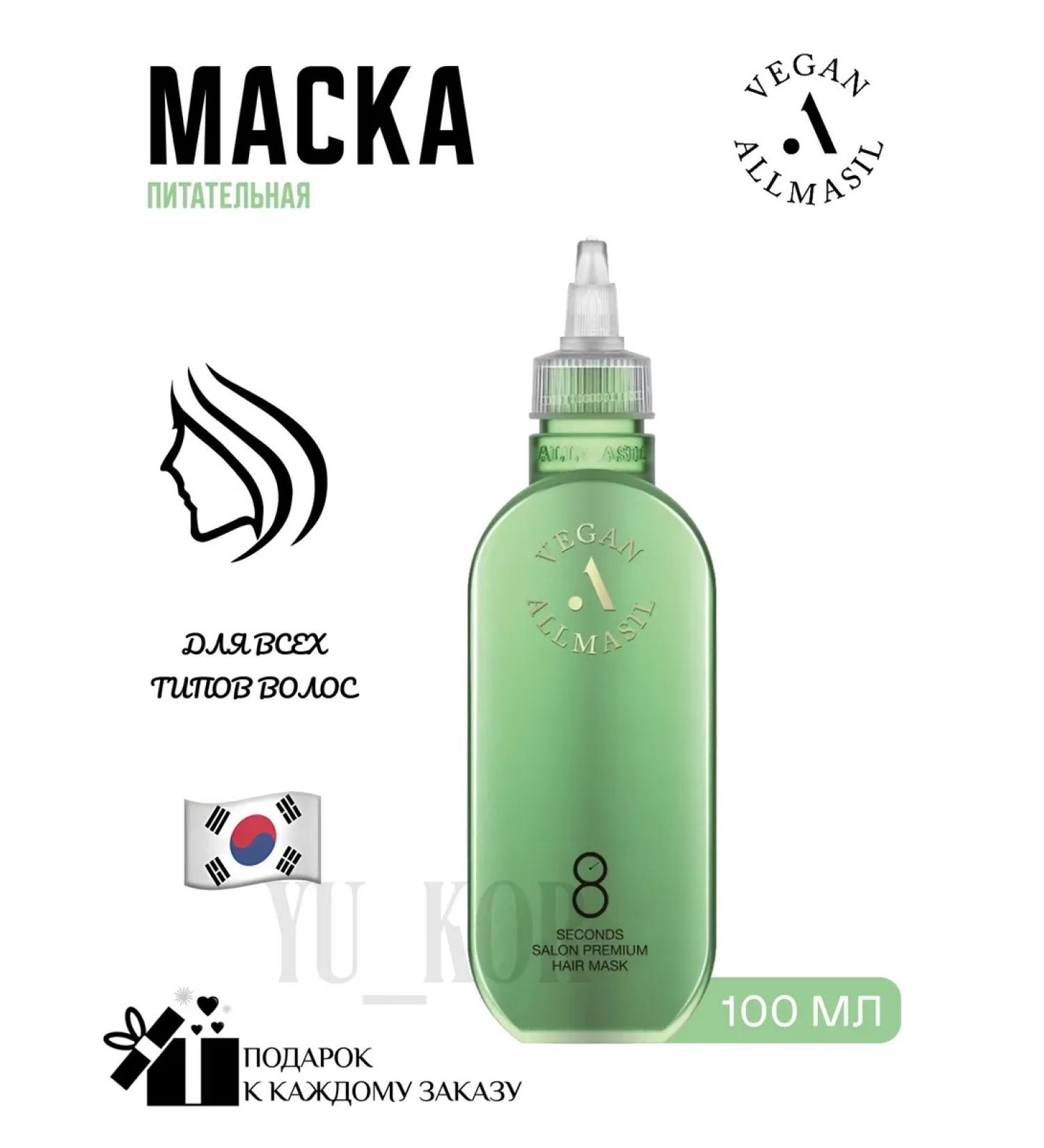 MASIL Ampulus type mask Seconds Salon Premium Hair - Buy Online on GoSupps.com