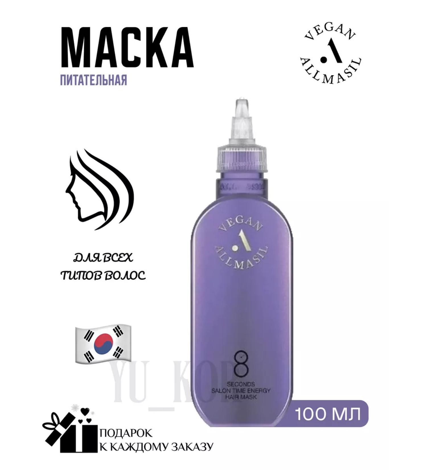 MASIL Hair Mask 8 Seconds Salon Time Energy Hair Mask - Buy Online on GoSupps.com