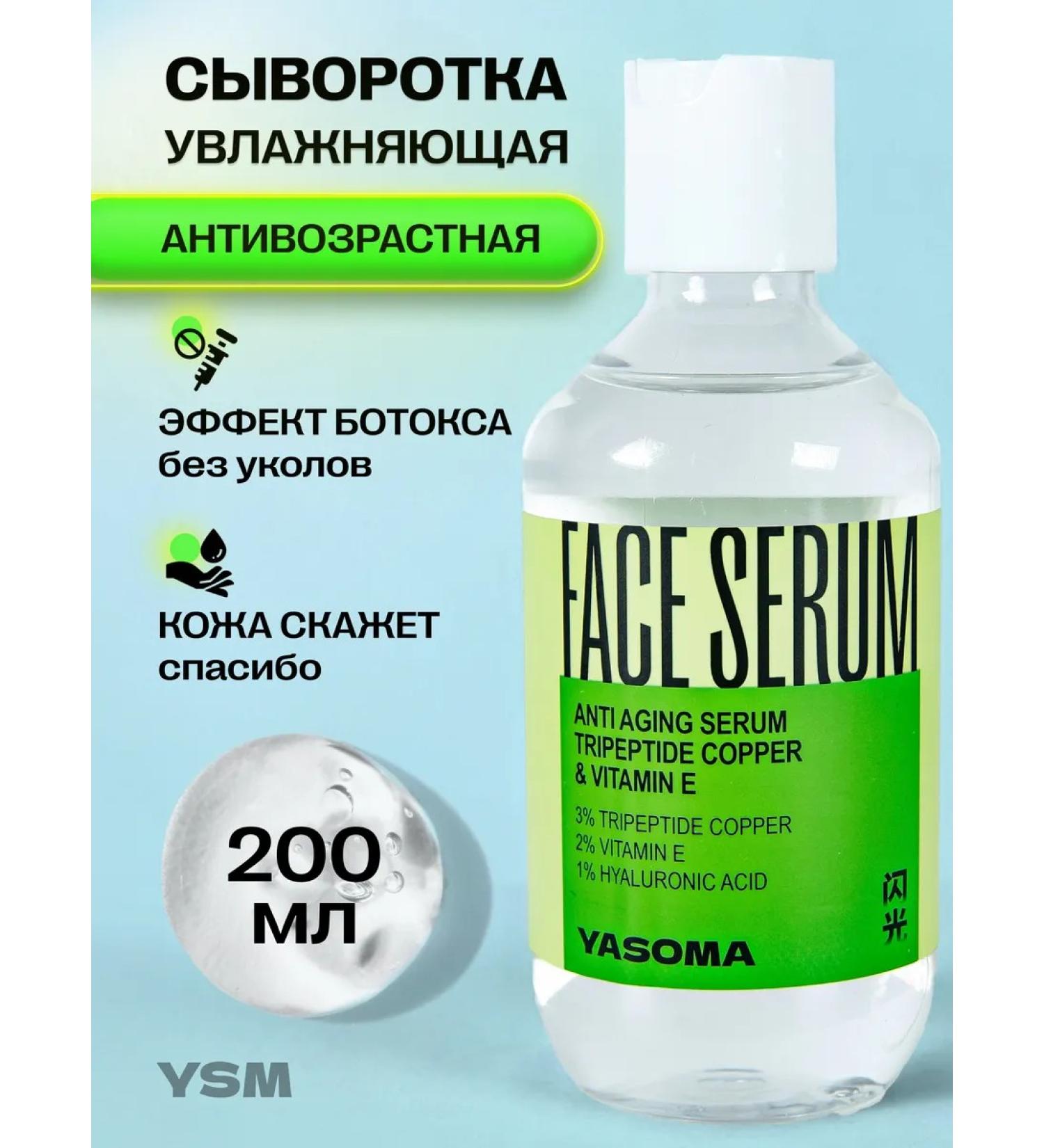 YASOMA Facial serum with acid from wrinkles - Buy Online on GoSupps.com
