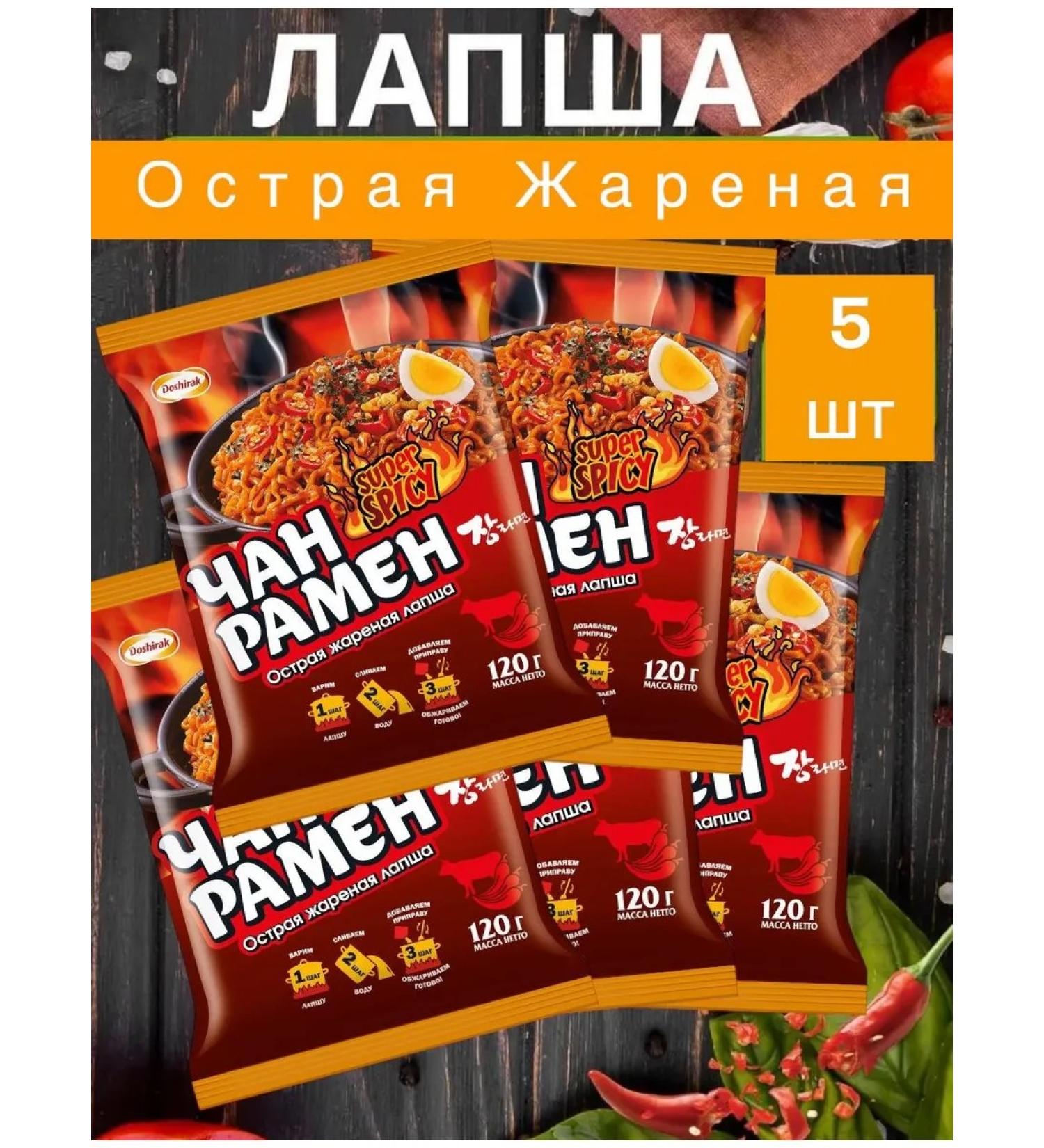 Doshirak Lapsha "Chan Ramen" fried acute 5pcs 120g