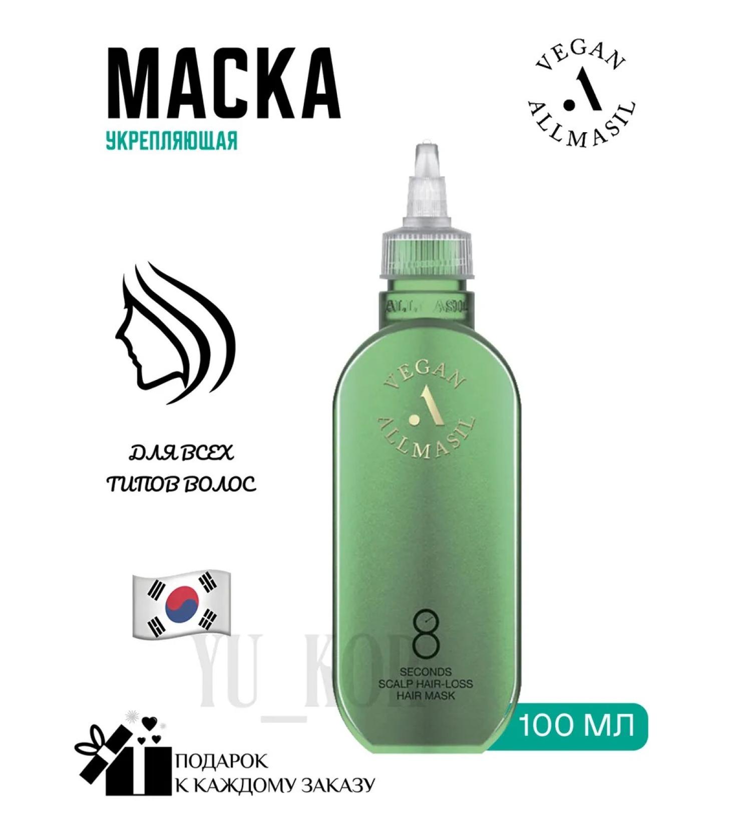 MASIL Fortering mask 8 Seconds Scalp Hair-Loss Hair Mask - Buy Online on GoSupps.com