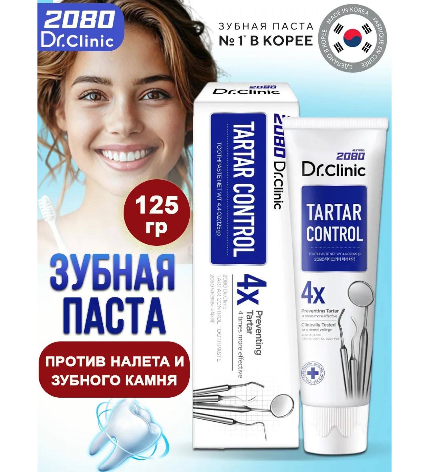 Dental Clinic 2080 Toothpaste control of plaque and stone 125 g - Buy Online on GoSupps.com