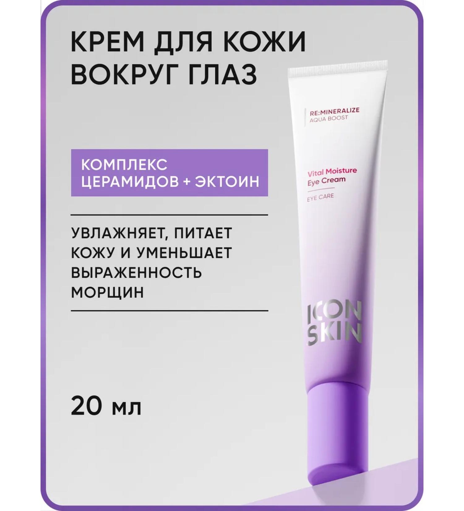 ICON SKIN Moisturizer for the skin around the eyes - Buy Online on GoSupps.com