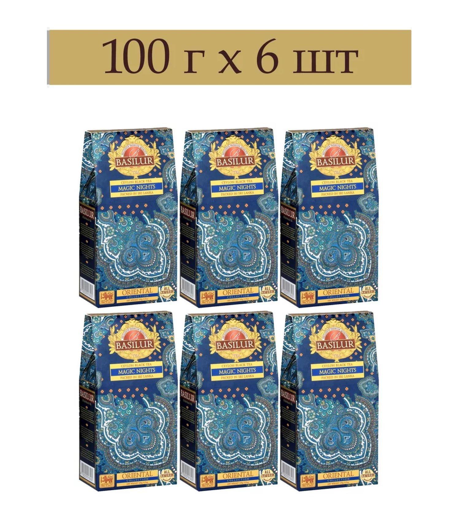 Basilur Tea black leaf set Magic nights 100 g x 6 pcs - Buy Online on GoSupps.com