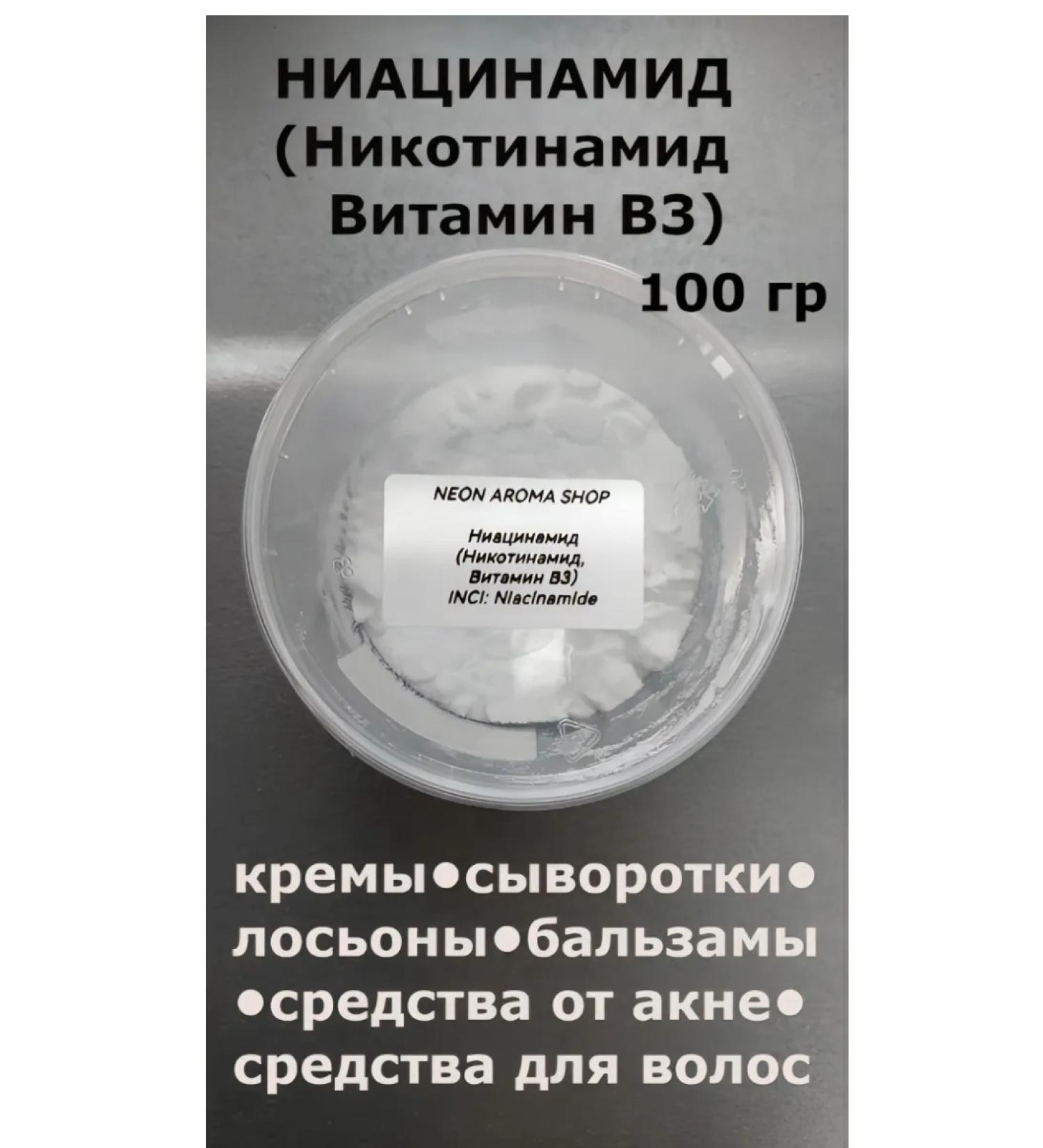 Neon Aroma Shop Niacinamide (nicotinamide vitamin B3)